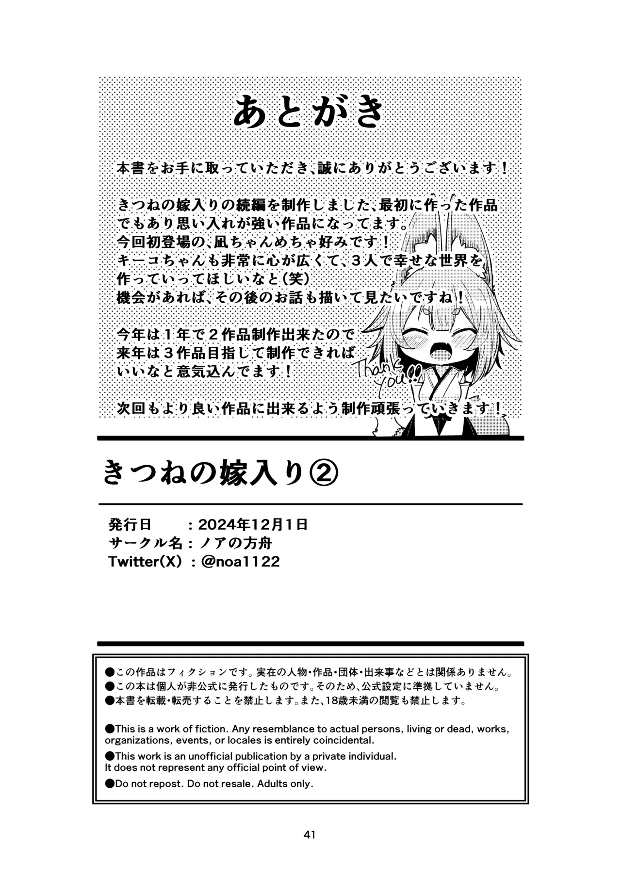 きつねの嫁入り 2 - page41
