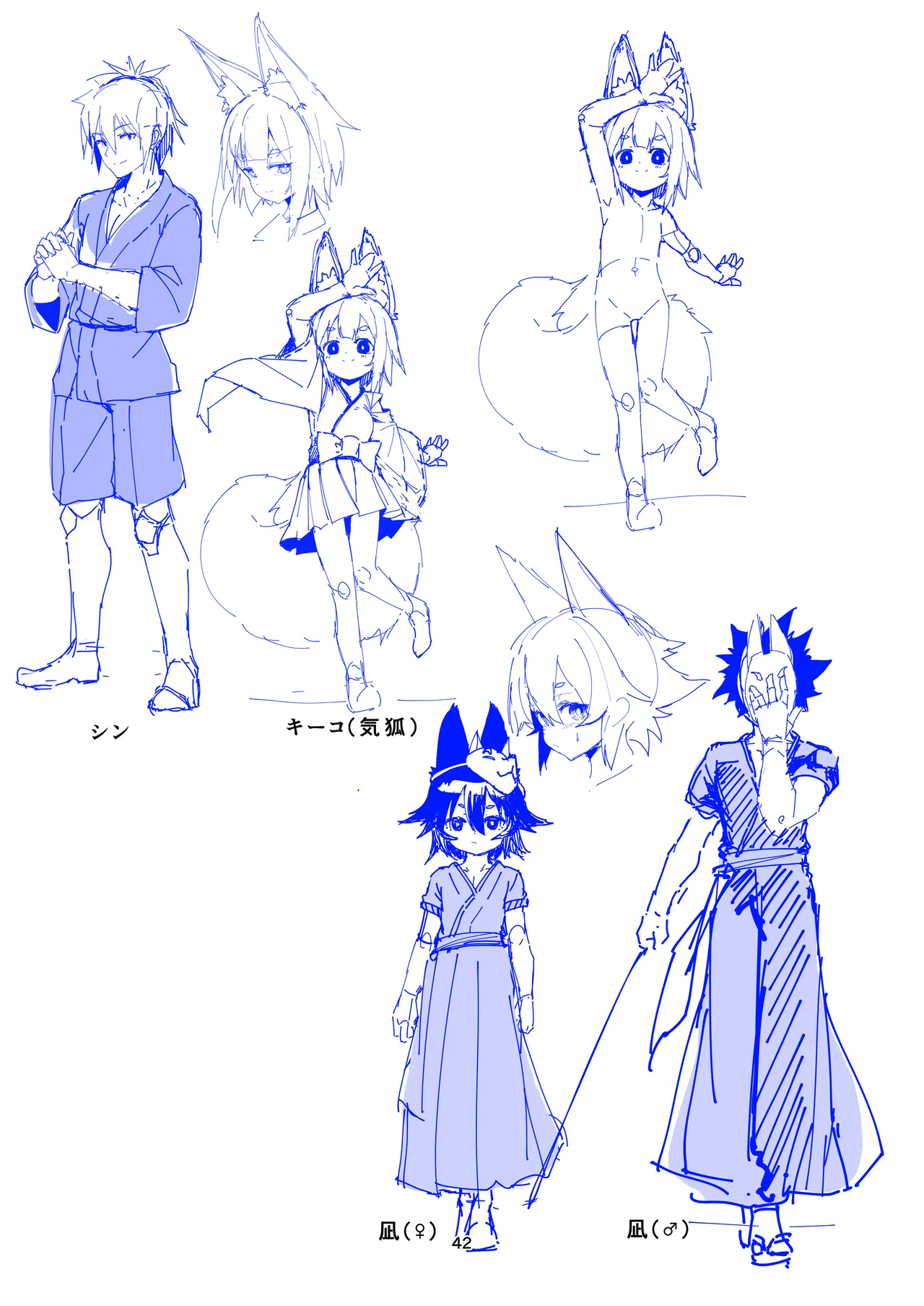 きつねの嫁入り 2 - page42