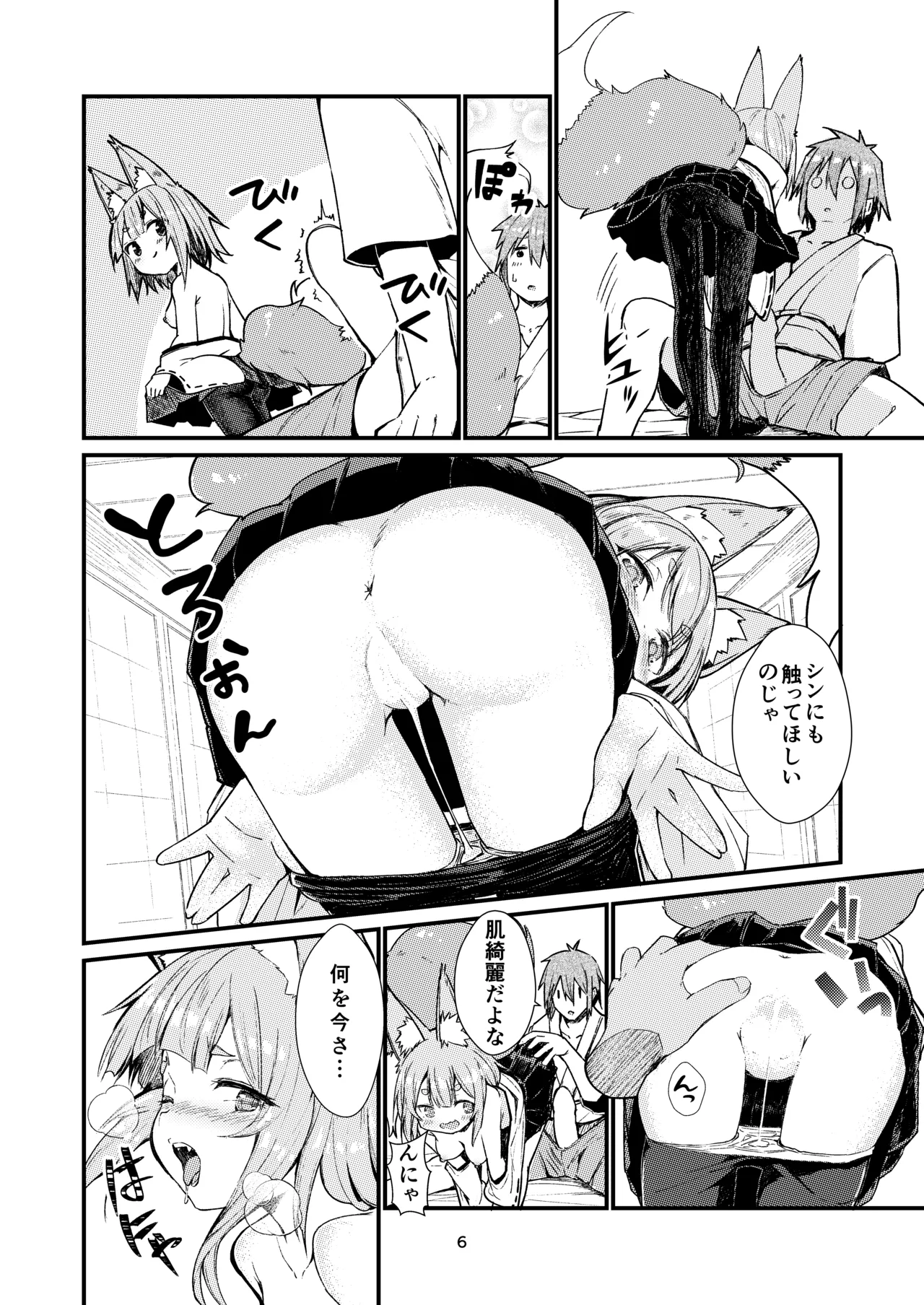 きつねの嫁入り 2 - page6