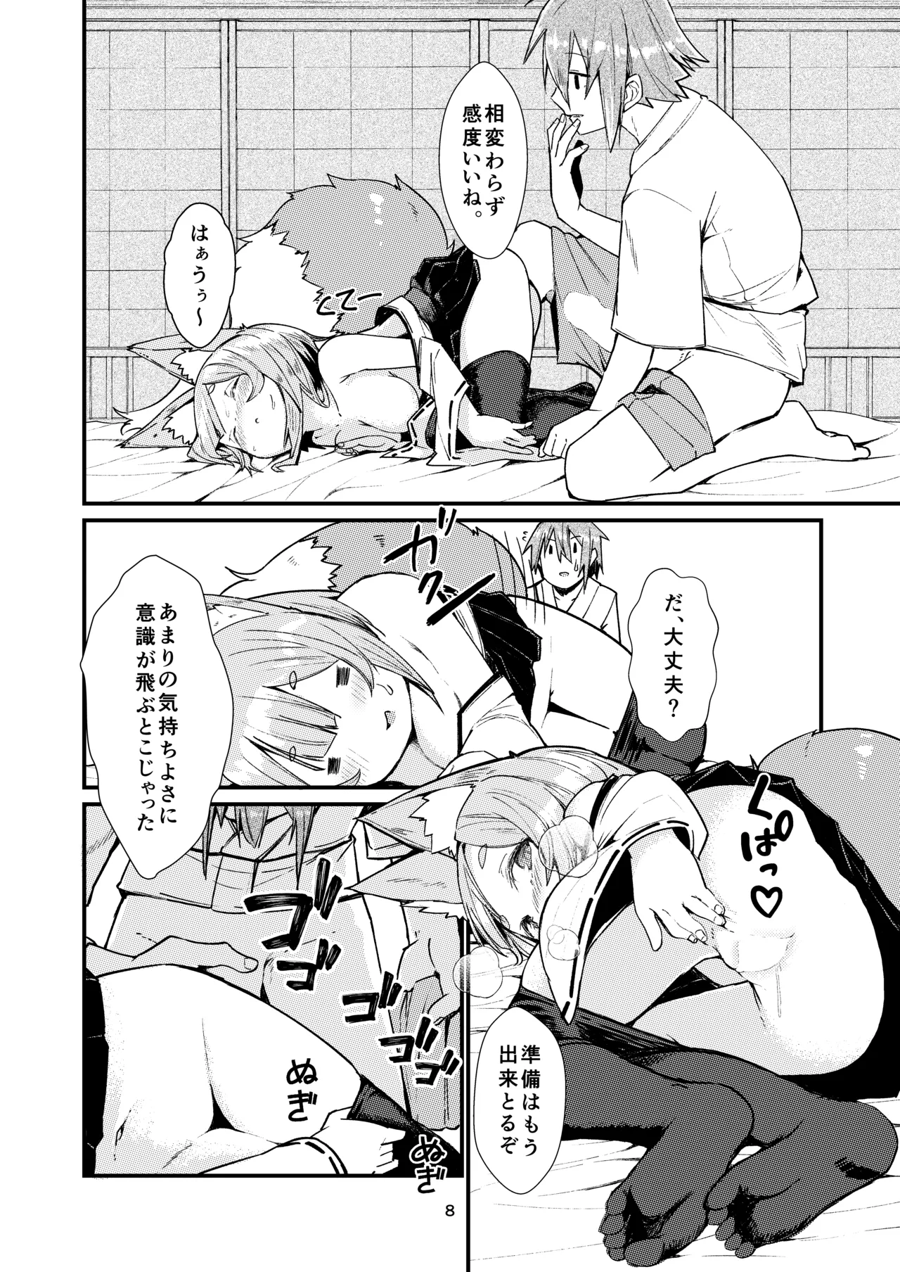 きつねの嫁入り 2 - page8