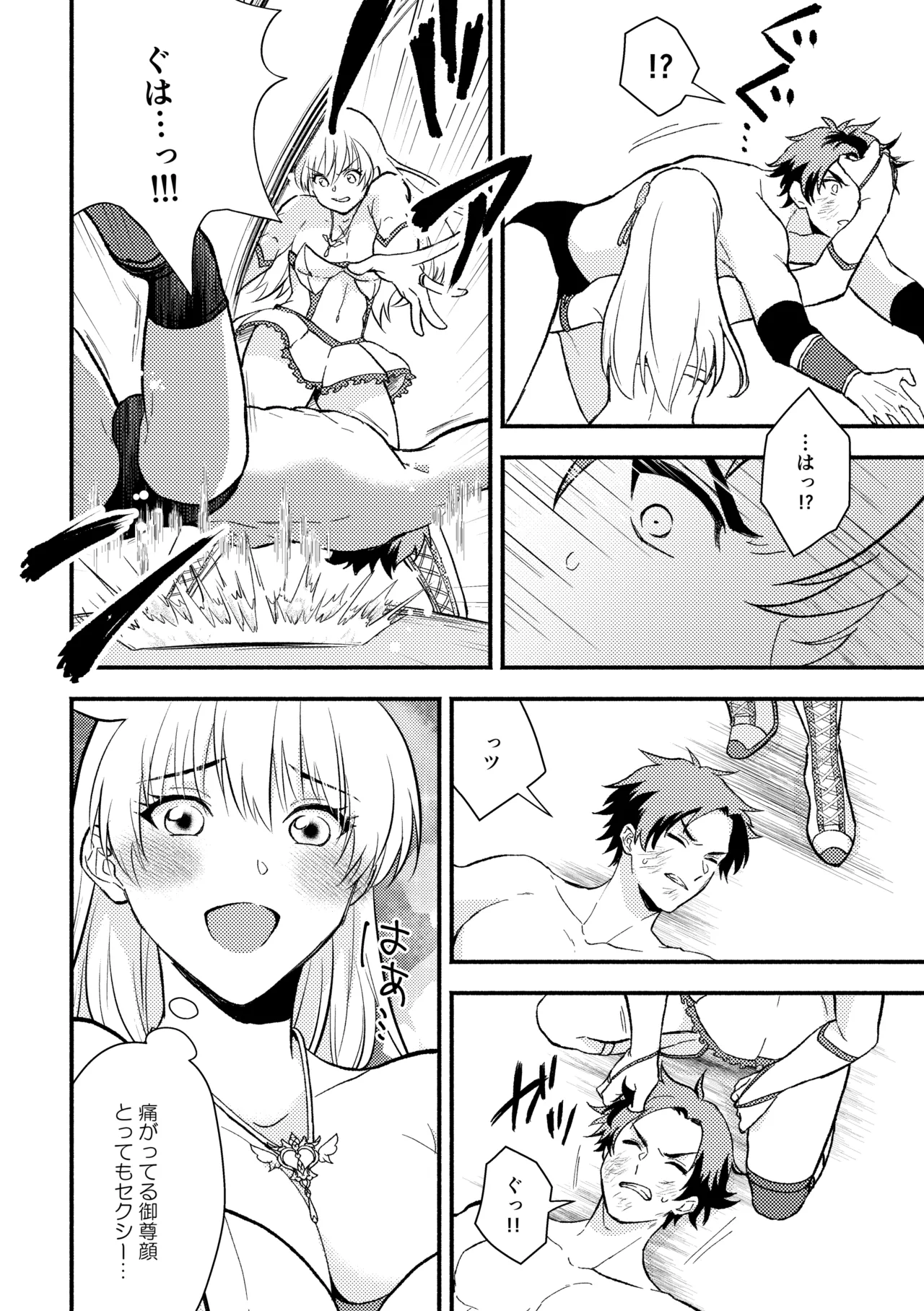 合掌ノックアウト！〜キミの黒星祈ってあげる〜 - page10