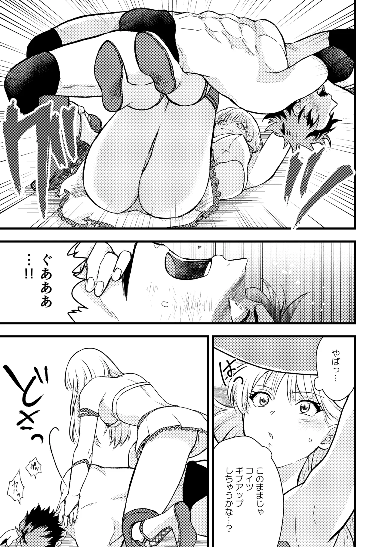 合掌ノックアウト！〜キミの黒星祈ってあげる〜 - page13