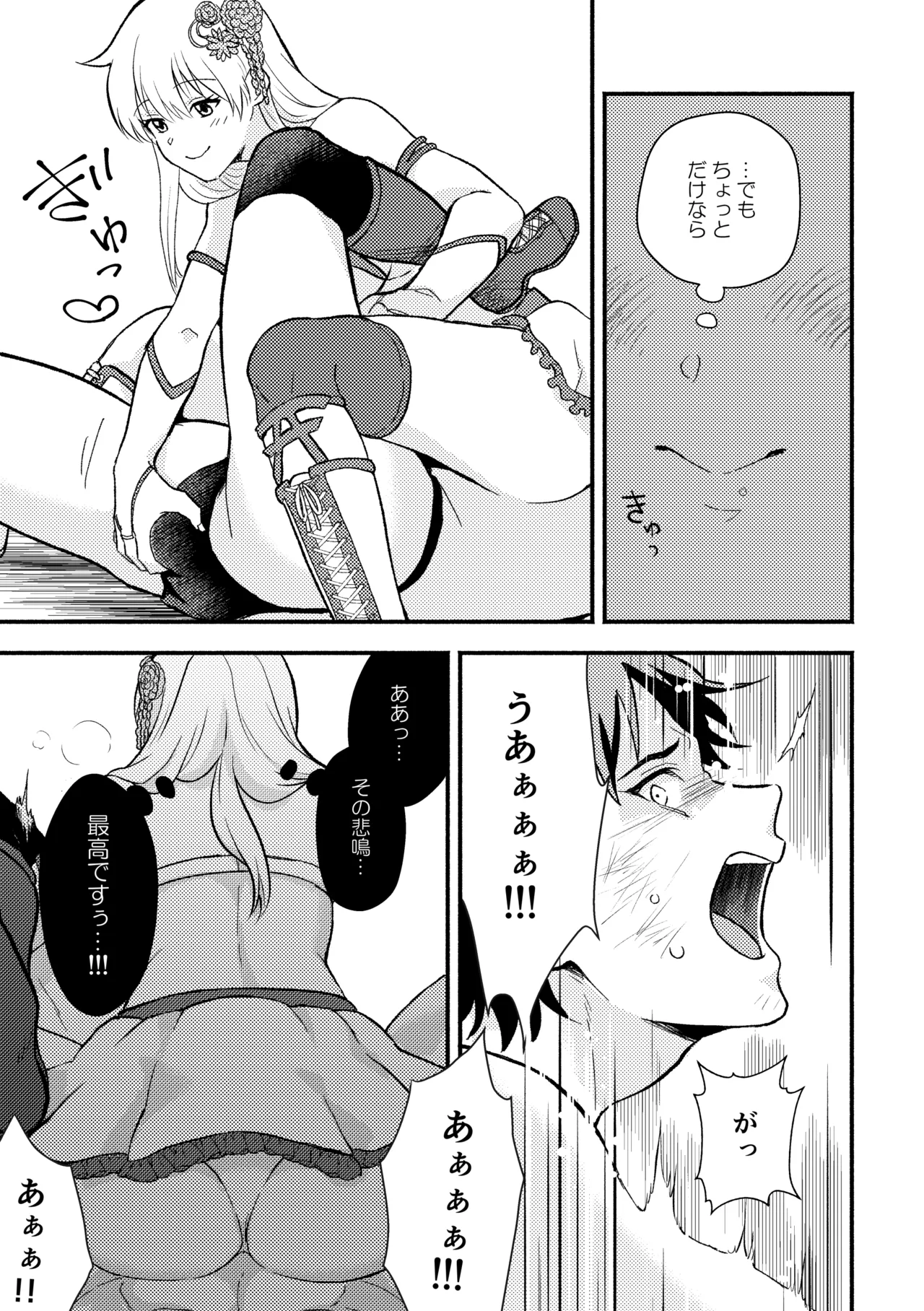 合掌ノックアウト！〜キミの黒星祈ってあげる〜 - page15