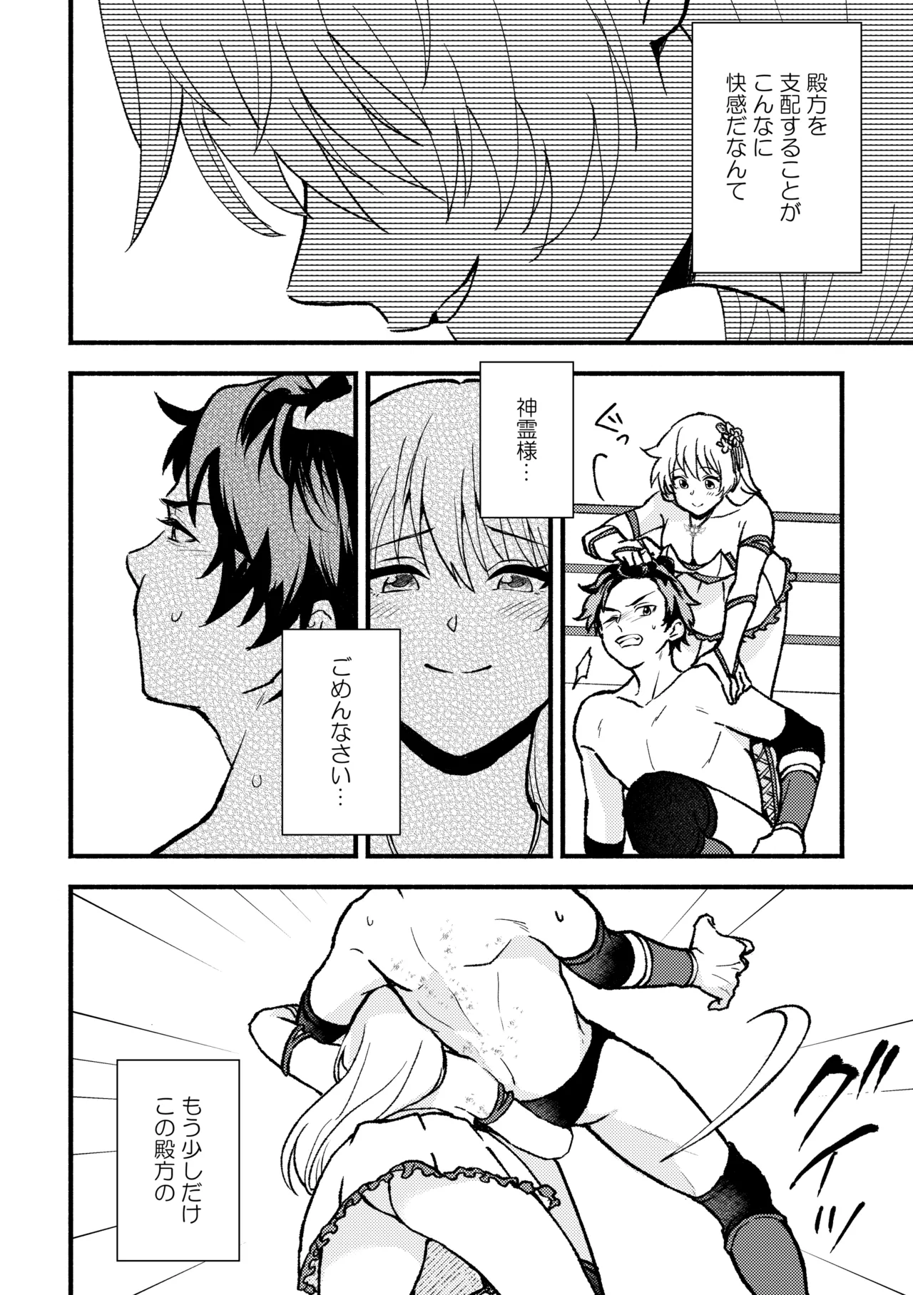合掌ノックアウト！〜キミの黒星祈ってあげる〜 - page16