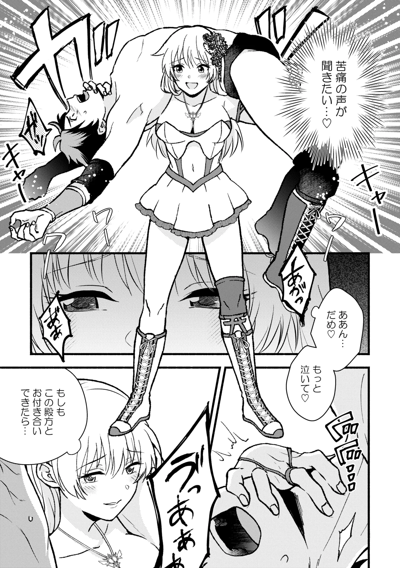 合掌ノックアウト！〜キミの黒星祈ってあげる〜 - page17