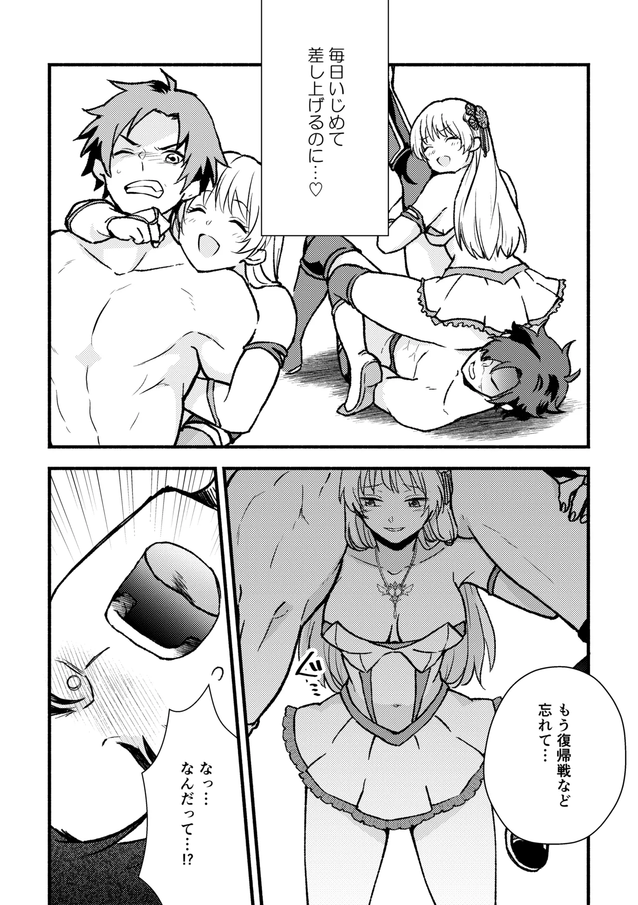 合掌ノックアウト！〜キミの黒星祈ってあげる〜 - page18