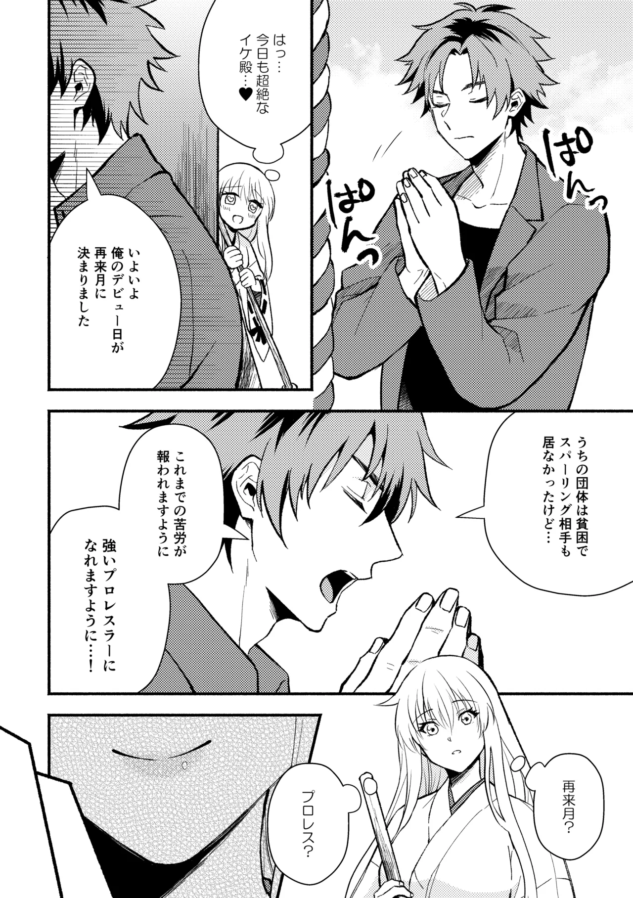 合掌ノックアウト！〜キミの黒星祈ってあげる〜 - page2