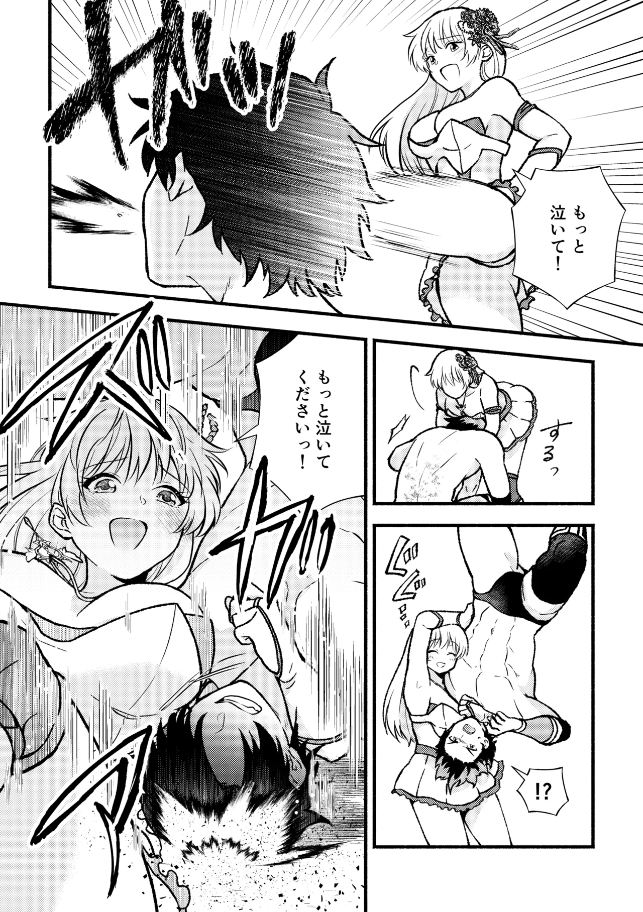 合掌ノックアウト！〜キミの黒星祈ってあげる〜 - page20