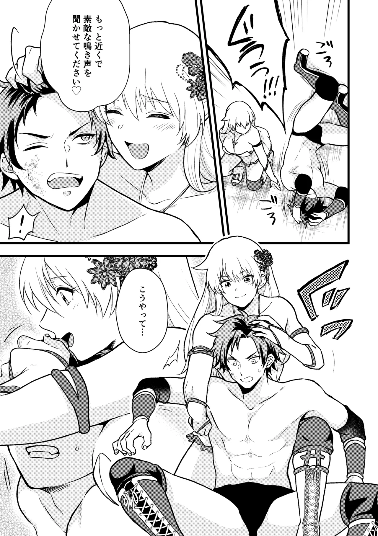 合掌ノックアウト！〜キミの黒星祈ってあげる〜 - page21
