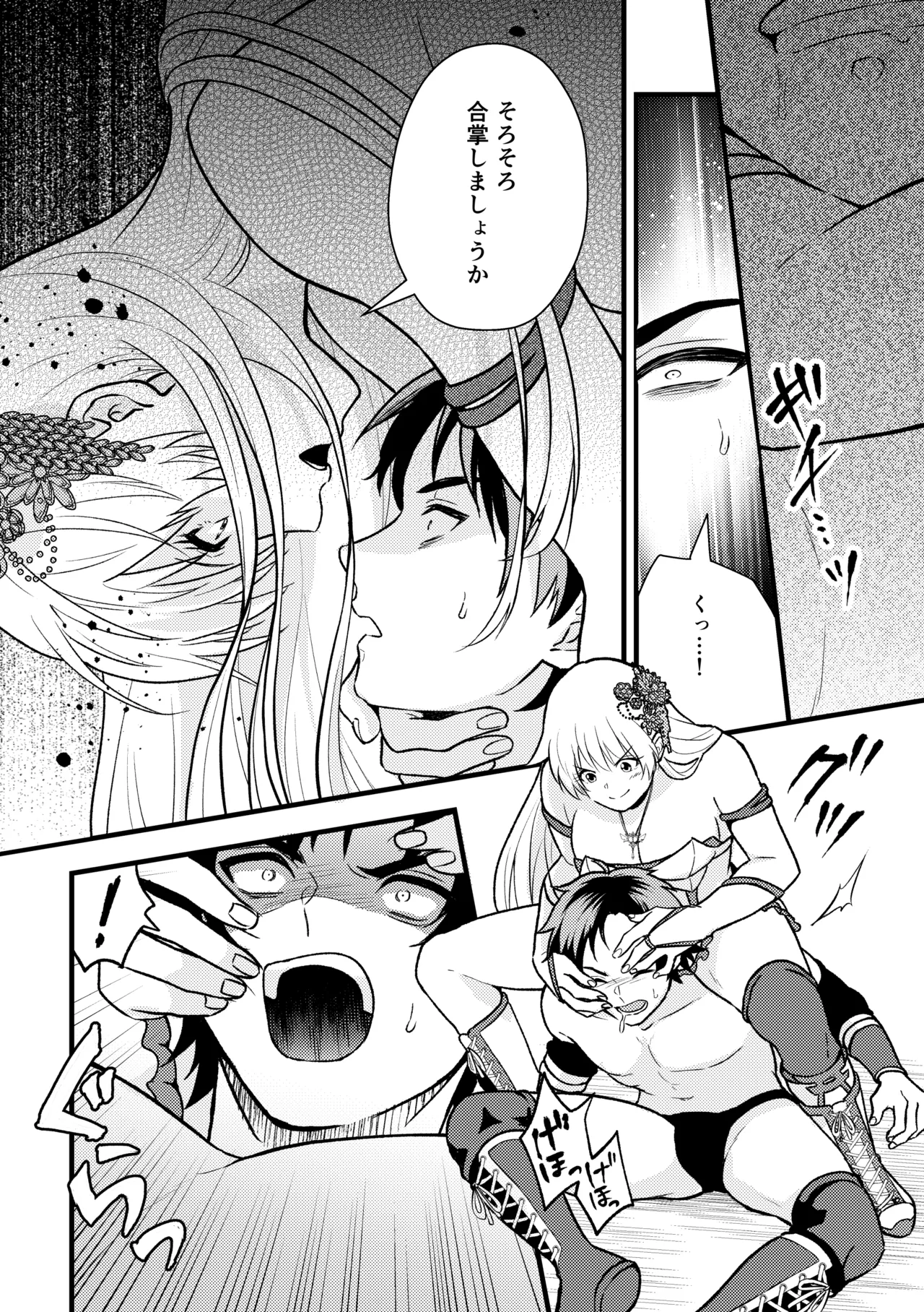 合掌ノックアウト！〜キミの黒星祈ってあげる〜 - page26