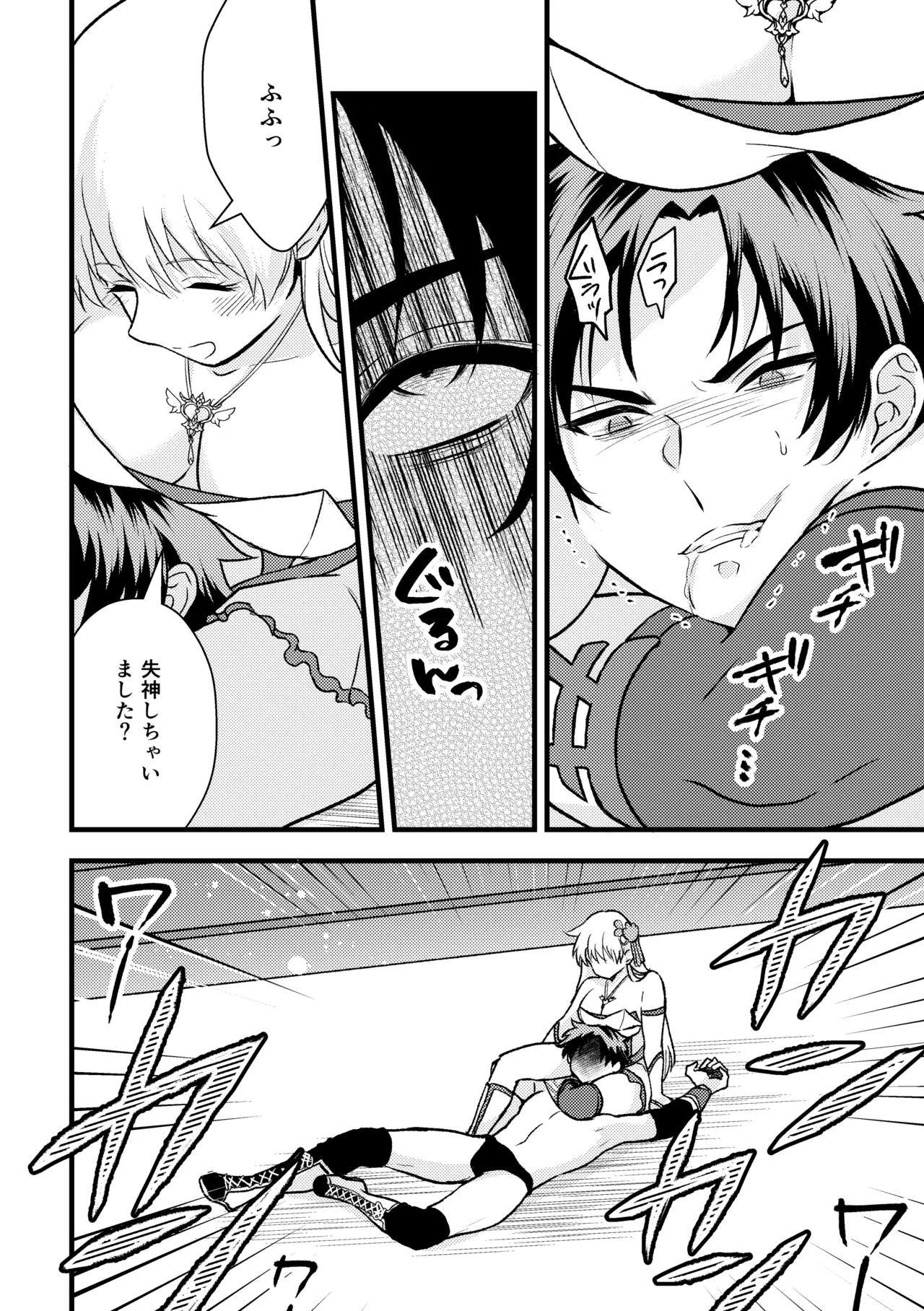 合掌ノックアウト！〜キミの黒星祈ってあげる〜 - page28