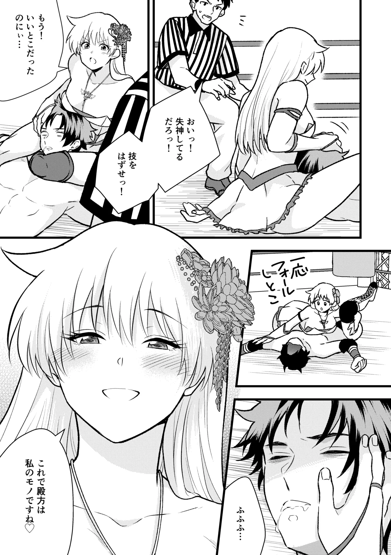 合掌ノックアウト！〜キミの黒星祈ってあげる〜 - page29