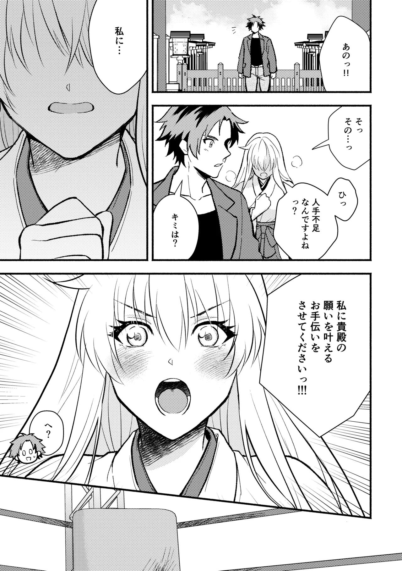 合掌ノックアウト！〜キミの黒星祈ってあげる〜 - page3