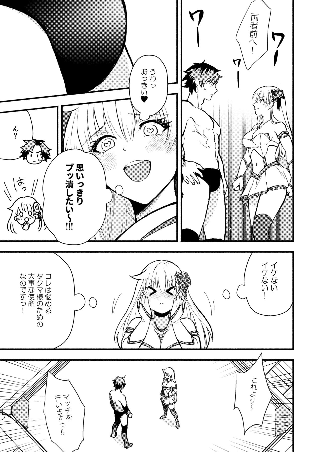 合掌ノックアウト！〜キミの黒星祈ってあげる〜 - page5