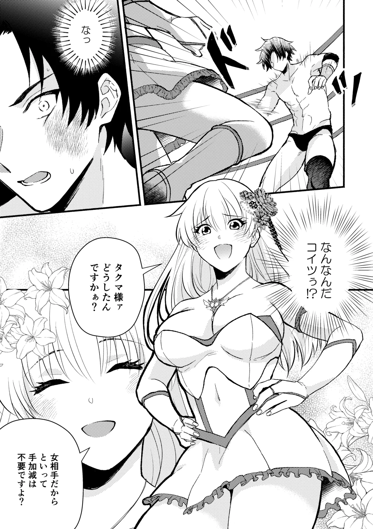 合掌ノックアウト！〜キミの黒星祈ってあげる〜 - page7