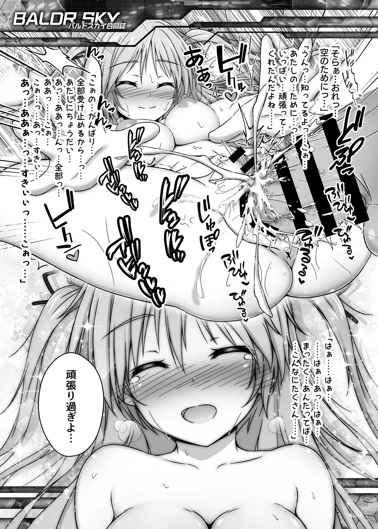 BALDR DELUSION - page13