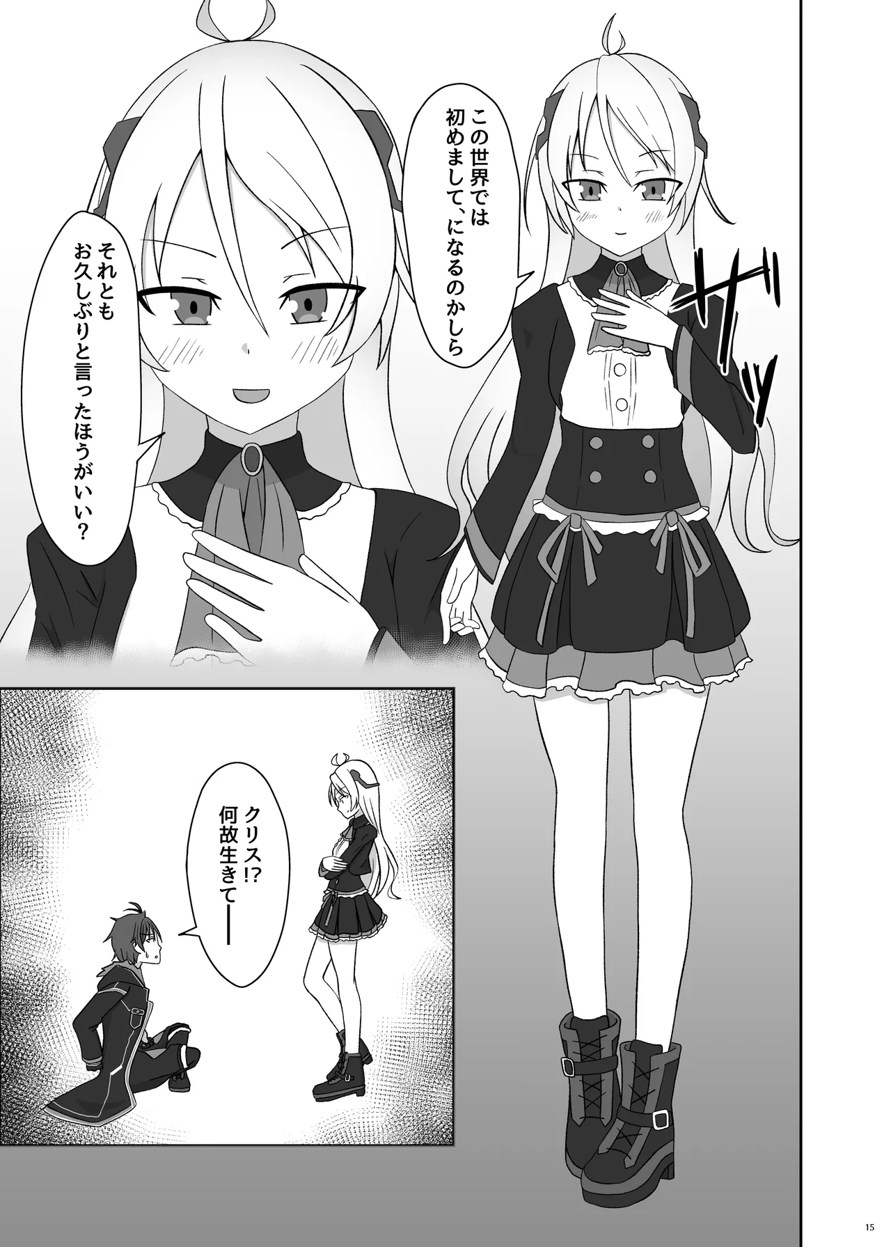 BALDR DELUSION - page17