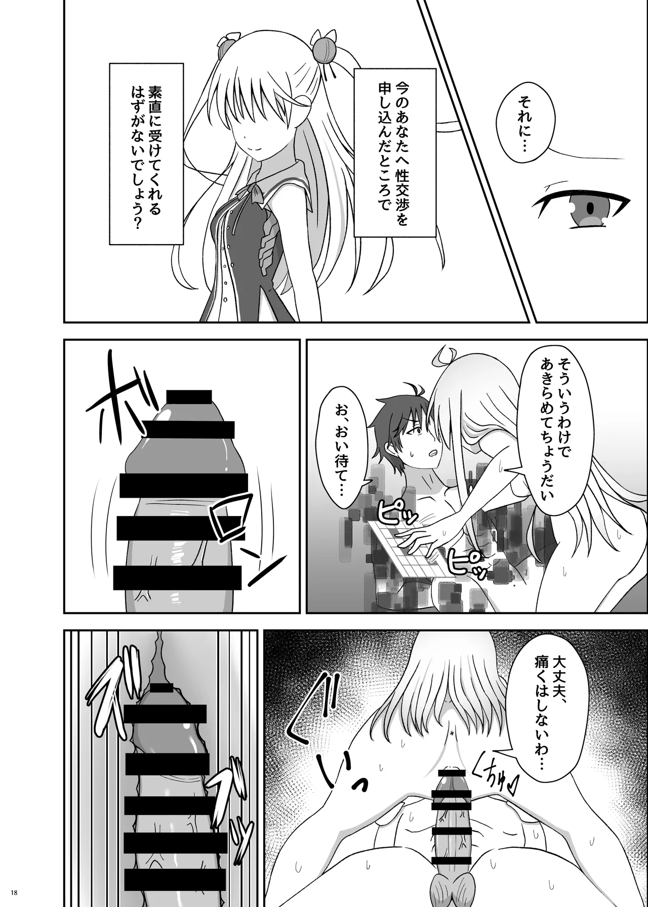 BALDR DELUSION - page20