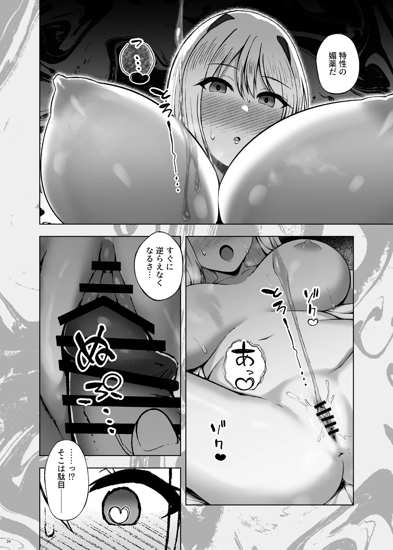 BALDR DELUSION - page26