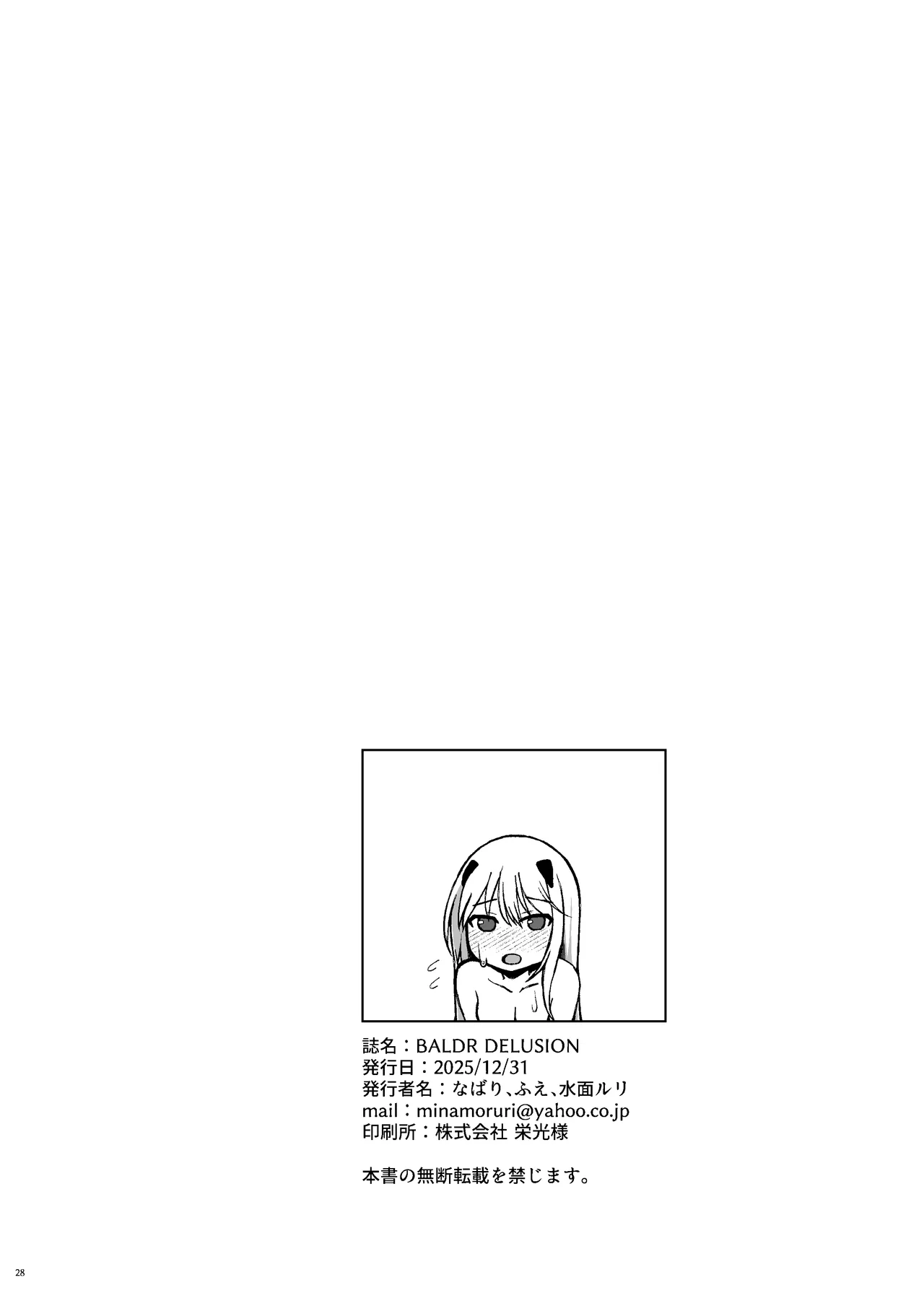 BALDR DELUSION - page30