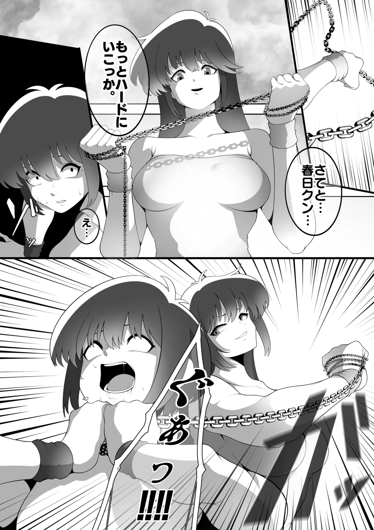 鮎READY FORボコ - page21