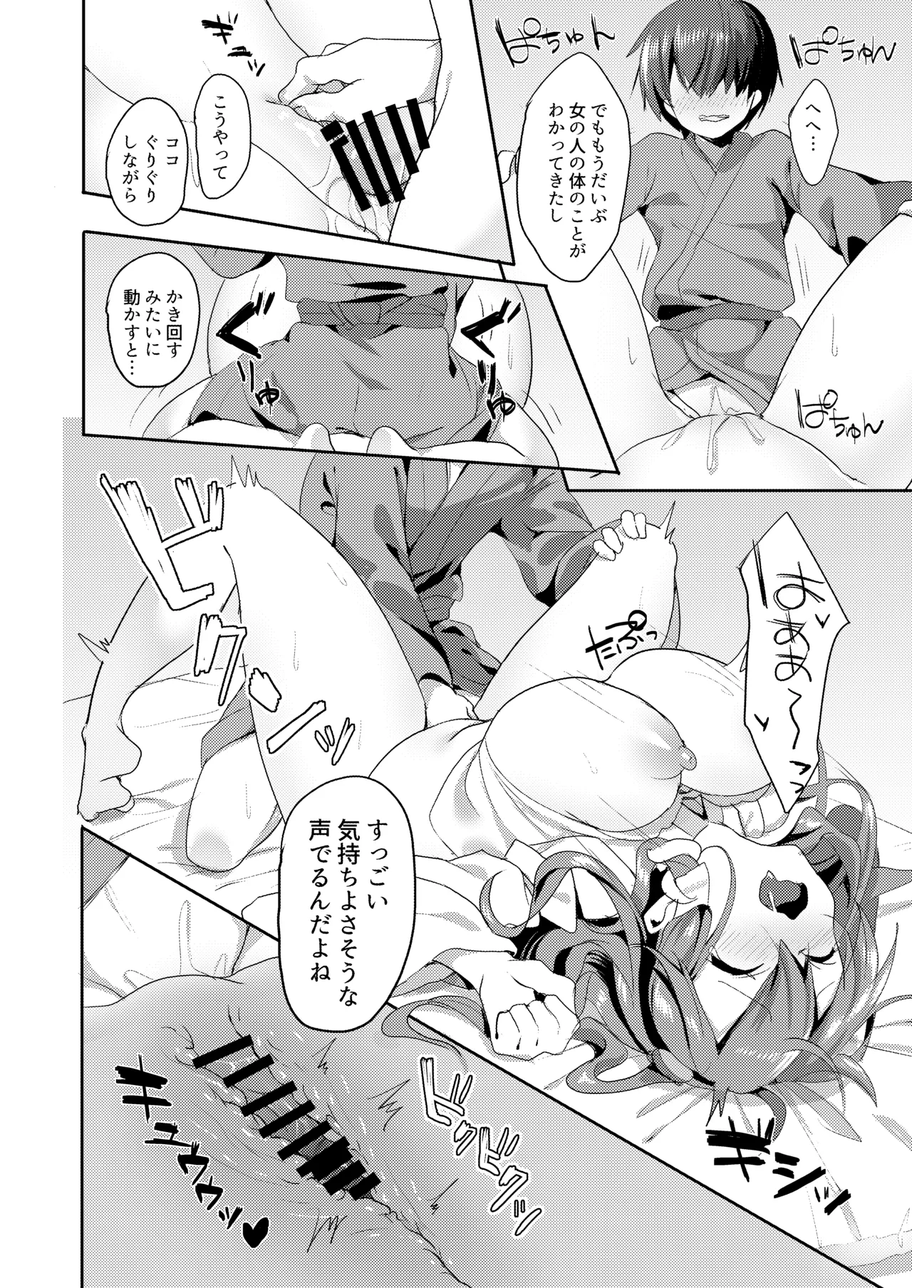 早苗お姉ちゃんでお勉強しよう! - page12