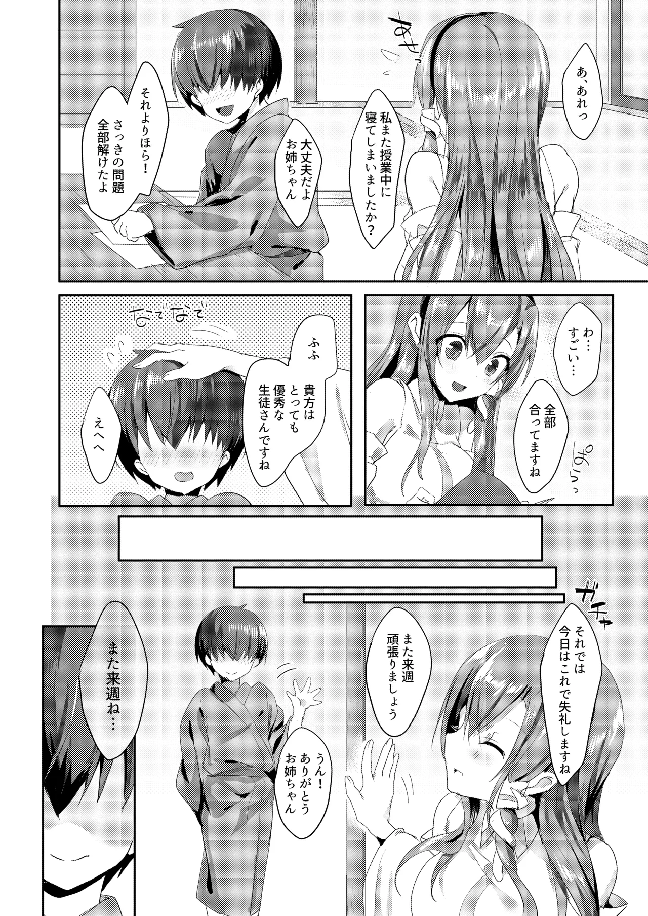 早苗お姉ちゃんでお勉強しよう! - page14