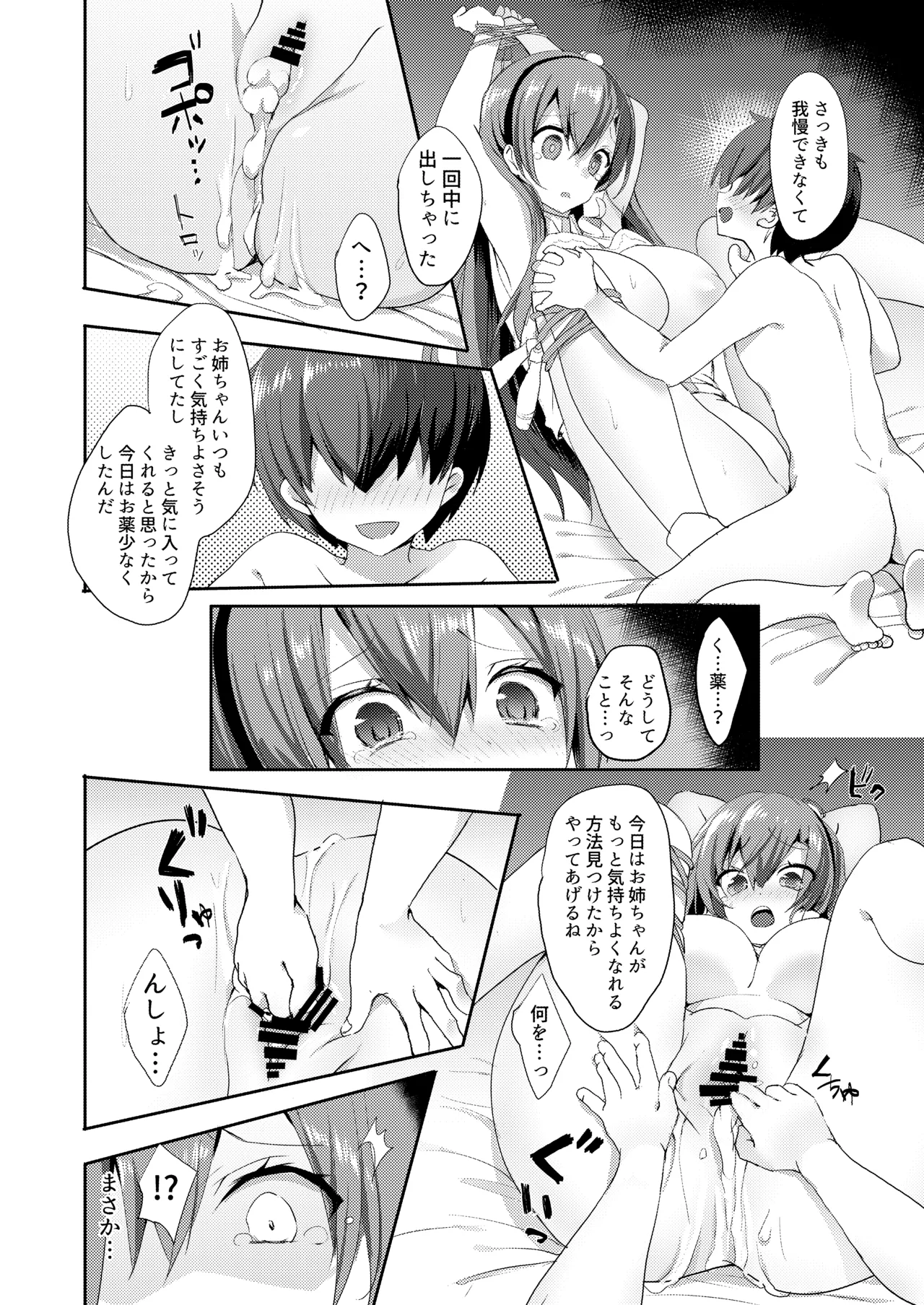 早苗お姉ちゃんでお勉強しよう! - page16