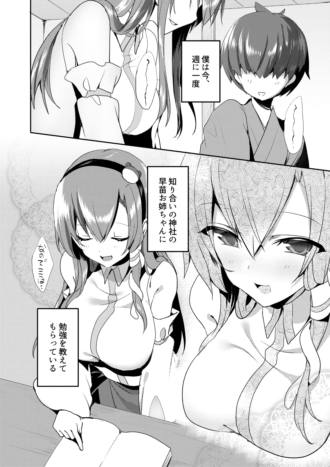 早苗お姉ちゃんでお勉強しよう! - page3