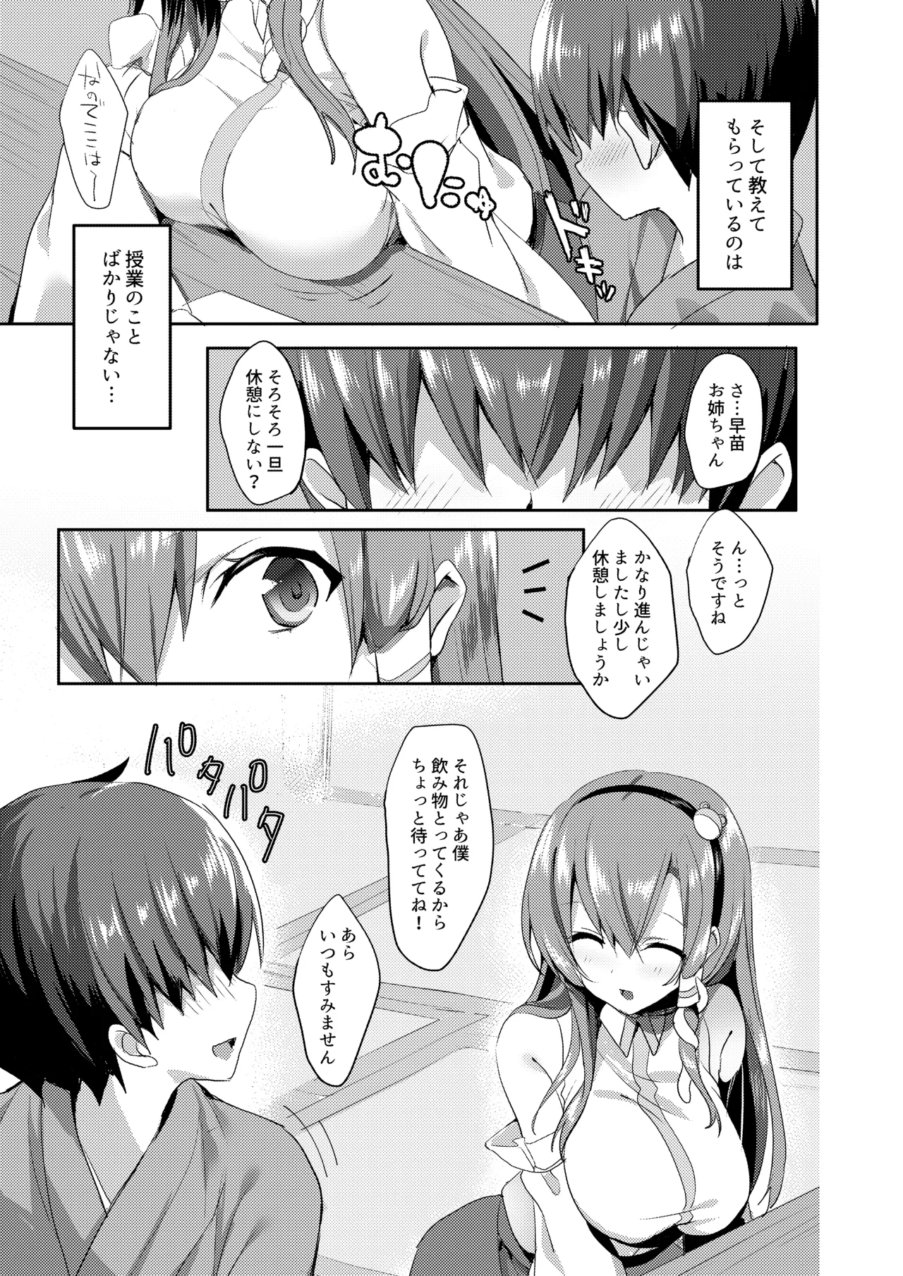 早苗お姉ちゃんでお勉強しよう! - page4
