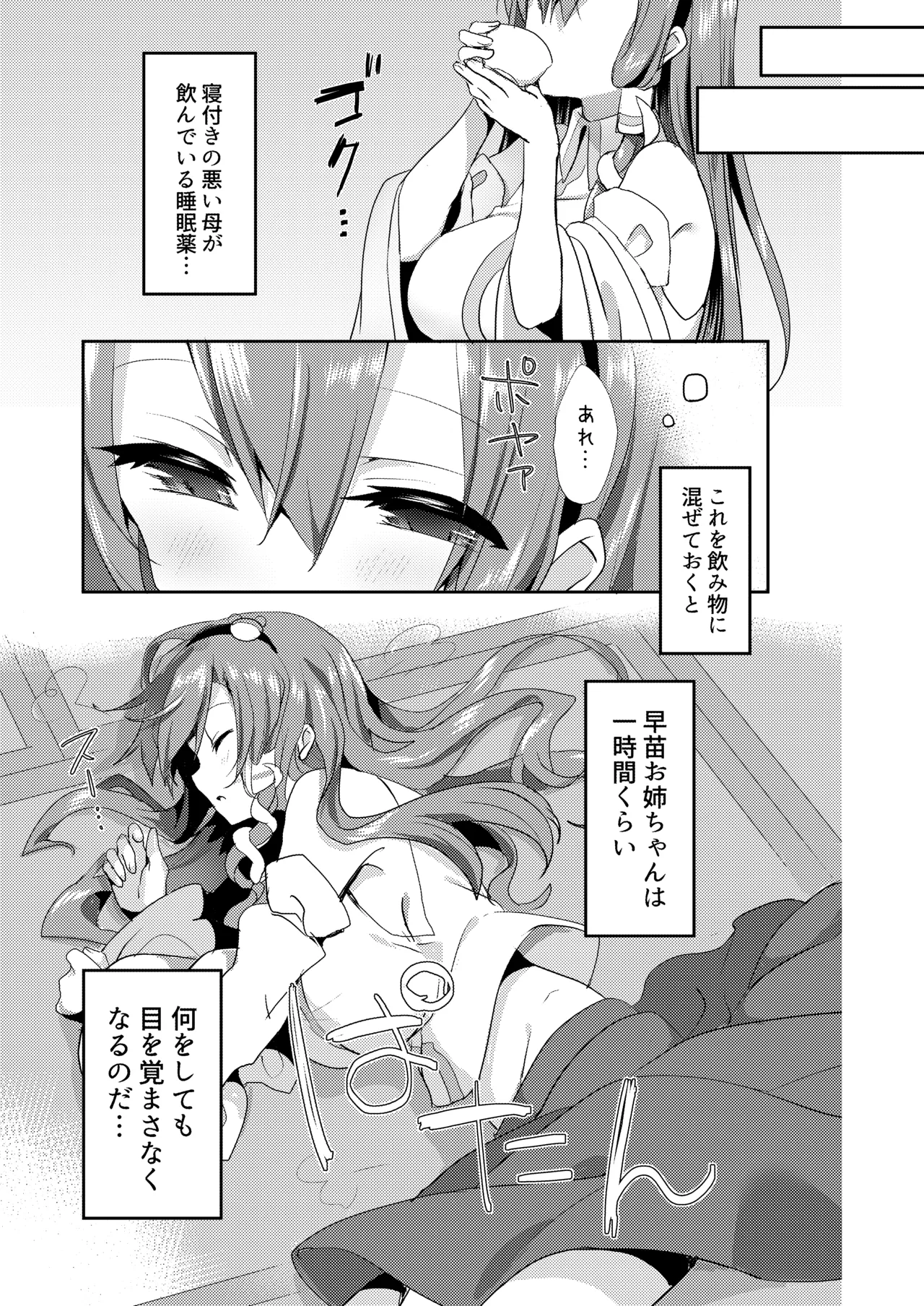 早苗お姉ちゃんでお勉強しよう! - page5