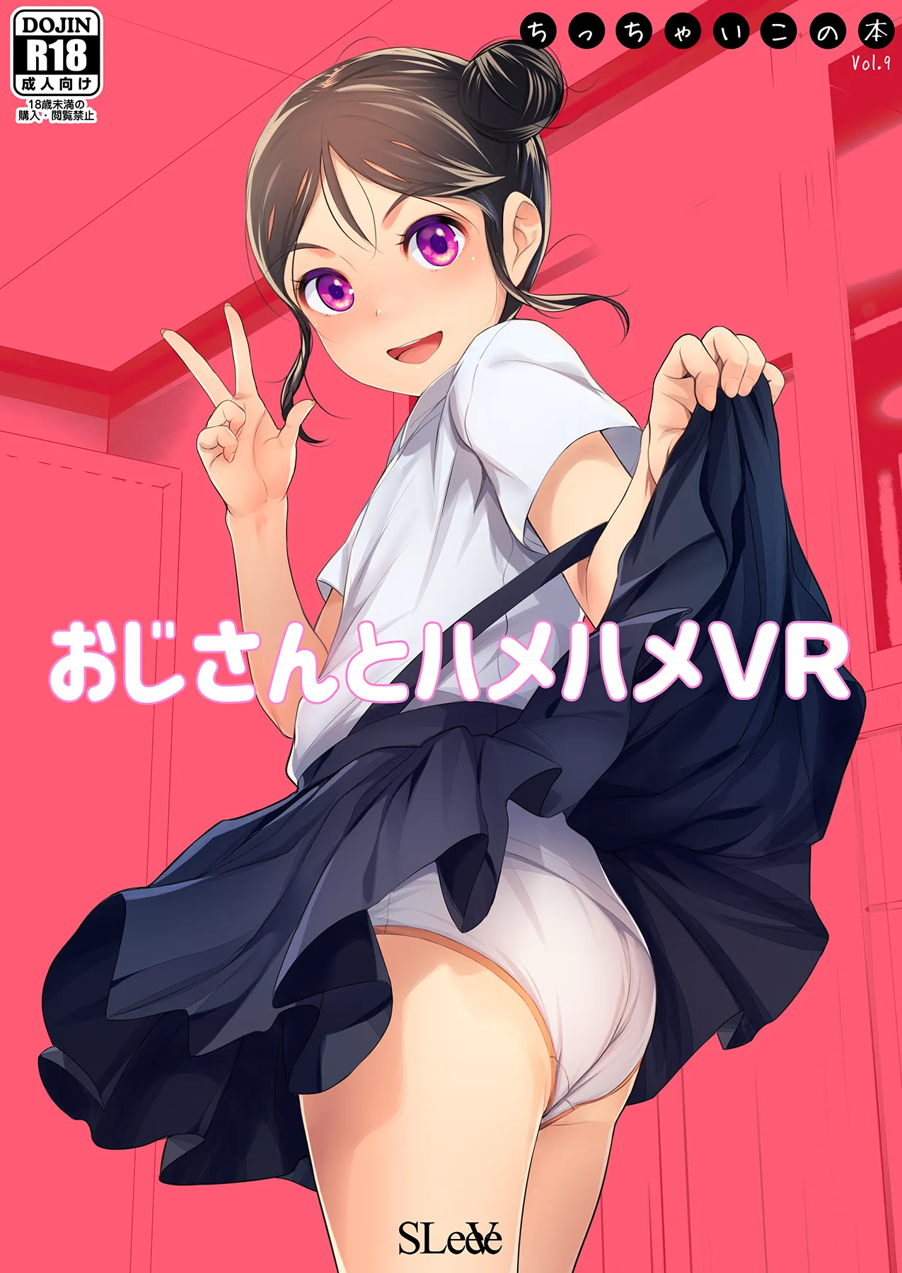 ちっちゃいこの本 Vol.9