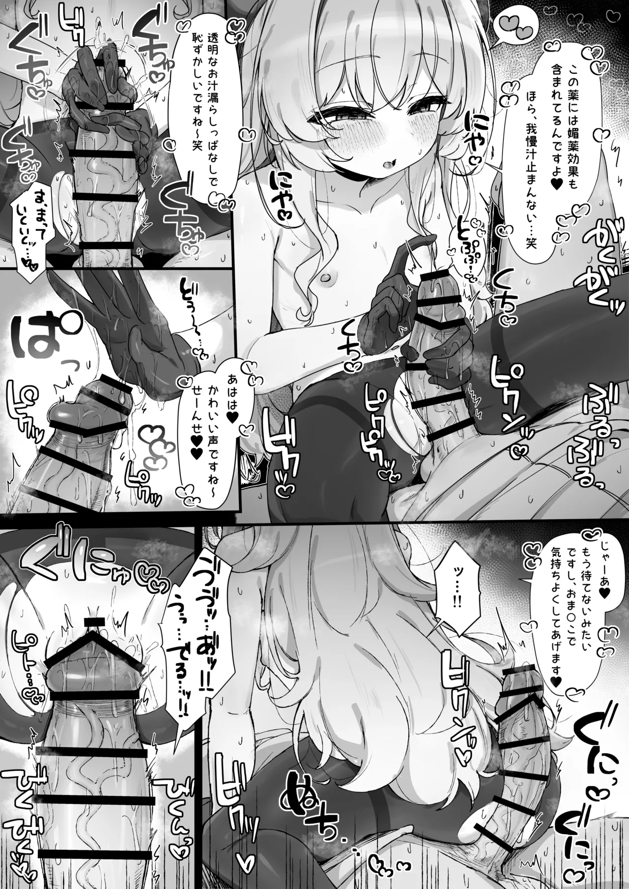 ニヤニヤ教授にお漏らし癖つけさせられる漫画全7ページ - page3