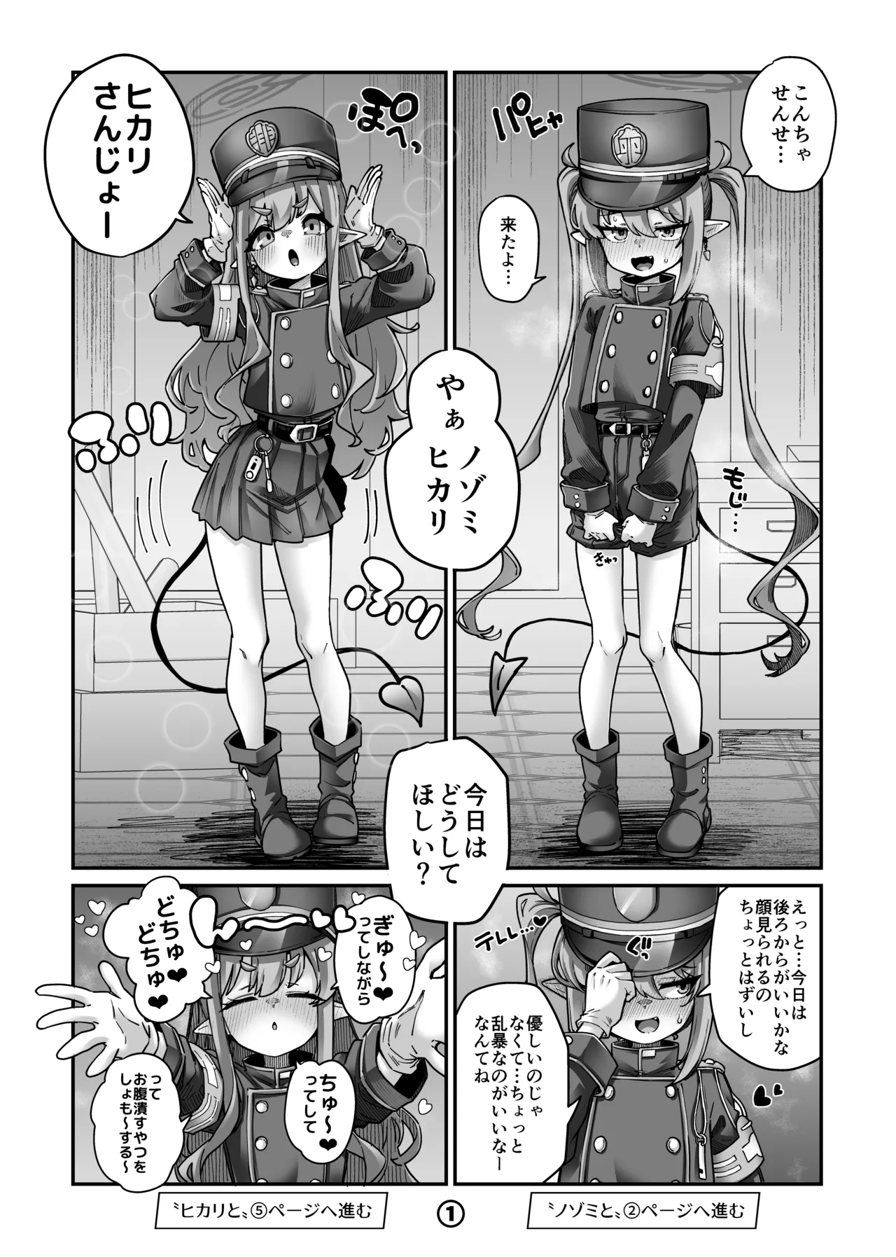 シュポシュポしてきたので - page2