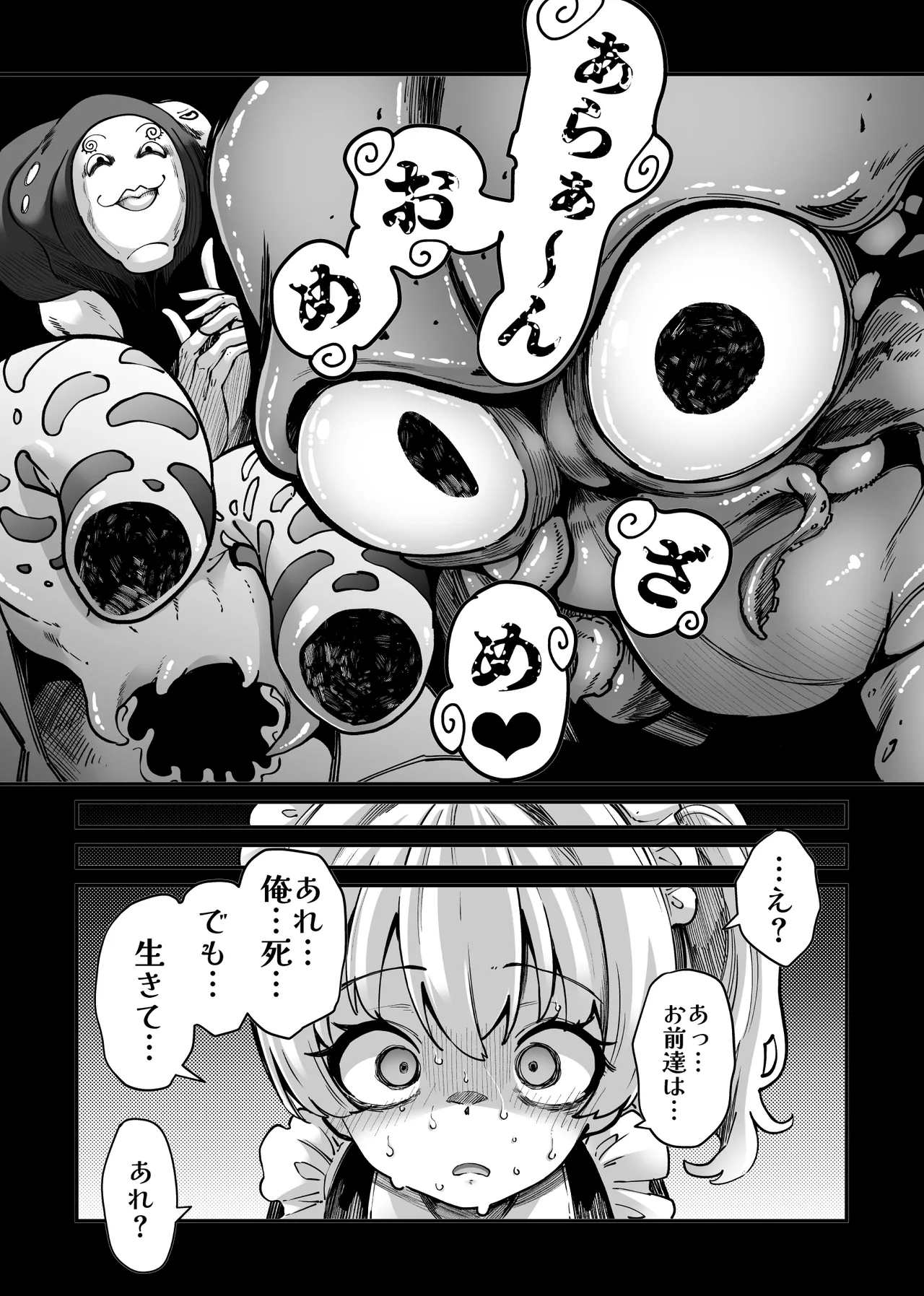 悪堕ち魔法少女VS男の娘魔法少女 - page10
