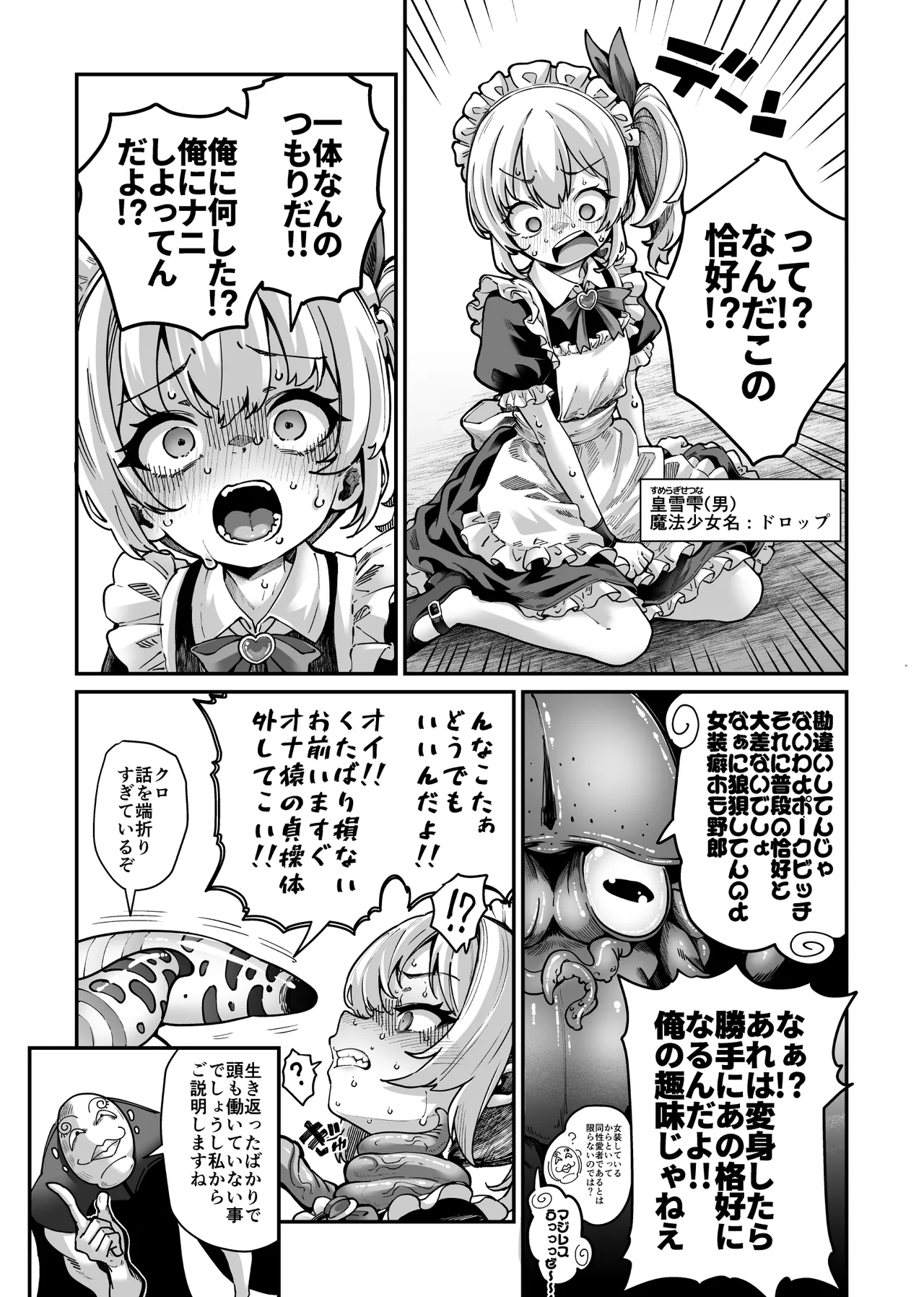 悪堕ち魔法少女VS男の娘魔法少女 - page11