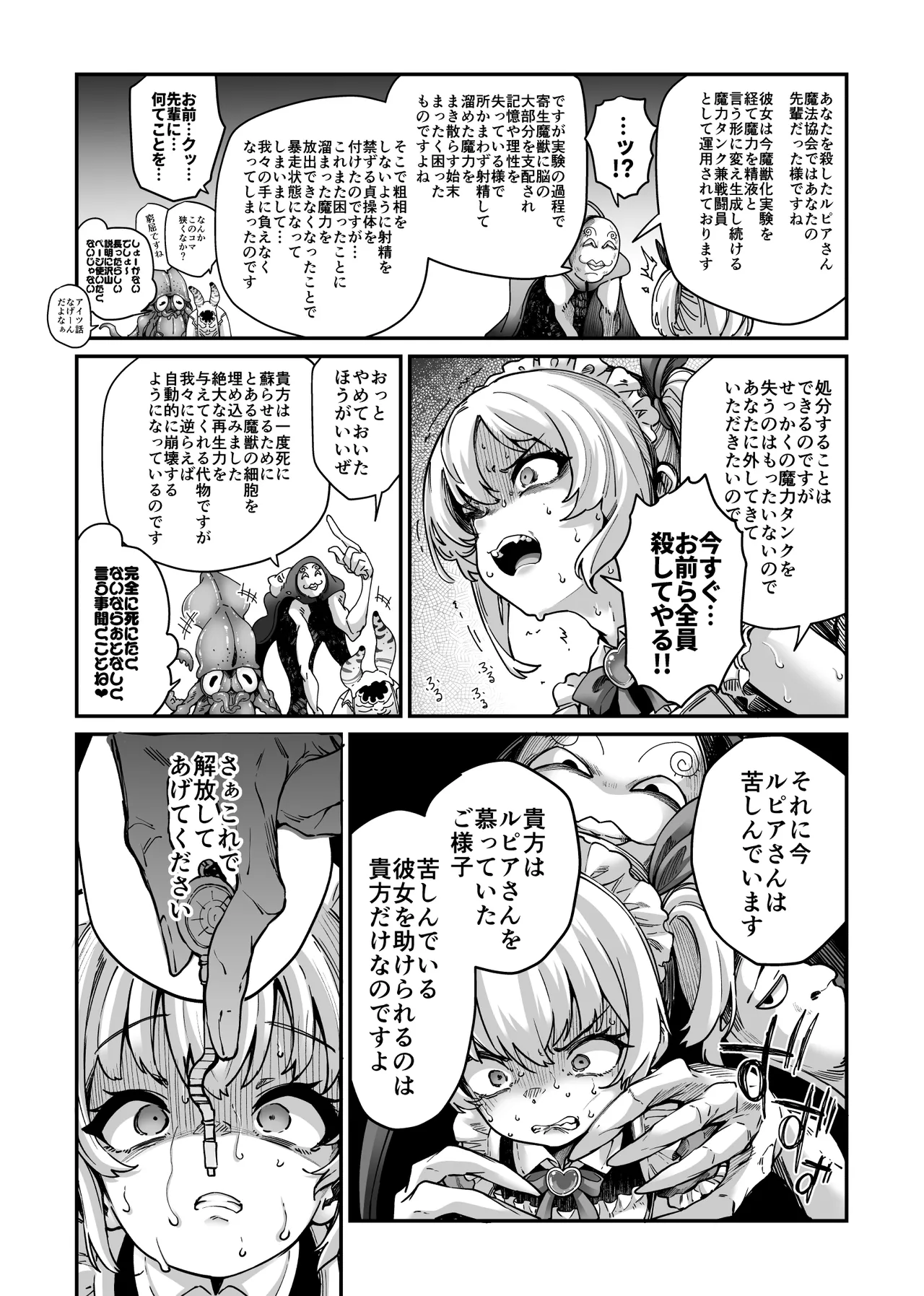 悪堕ち魔法少女VS男の娘魔法少女 - page12