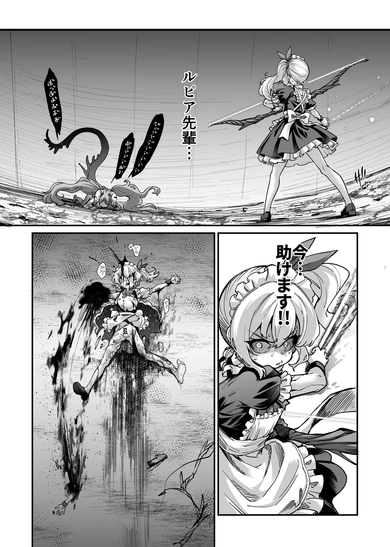 悪堕ち魔法少女VS男の娘魔法少女 - page13