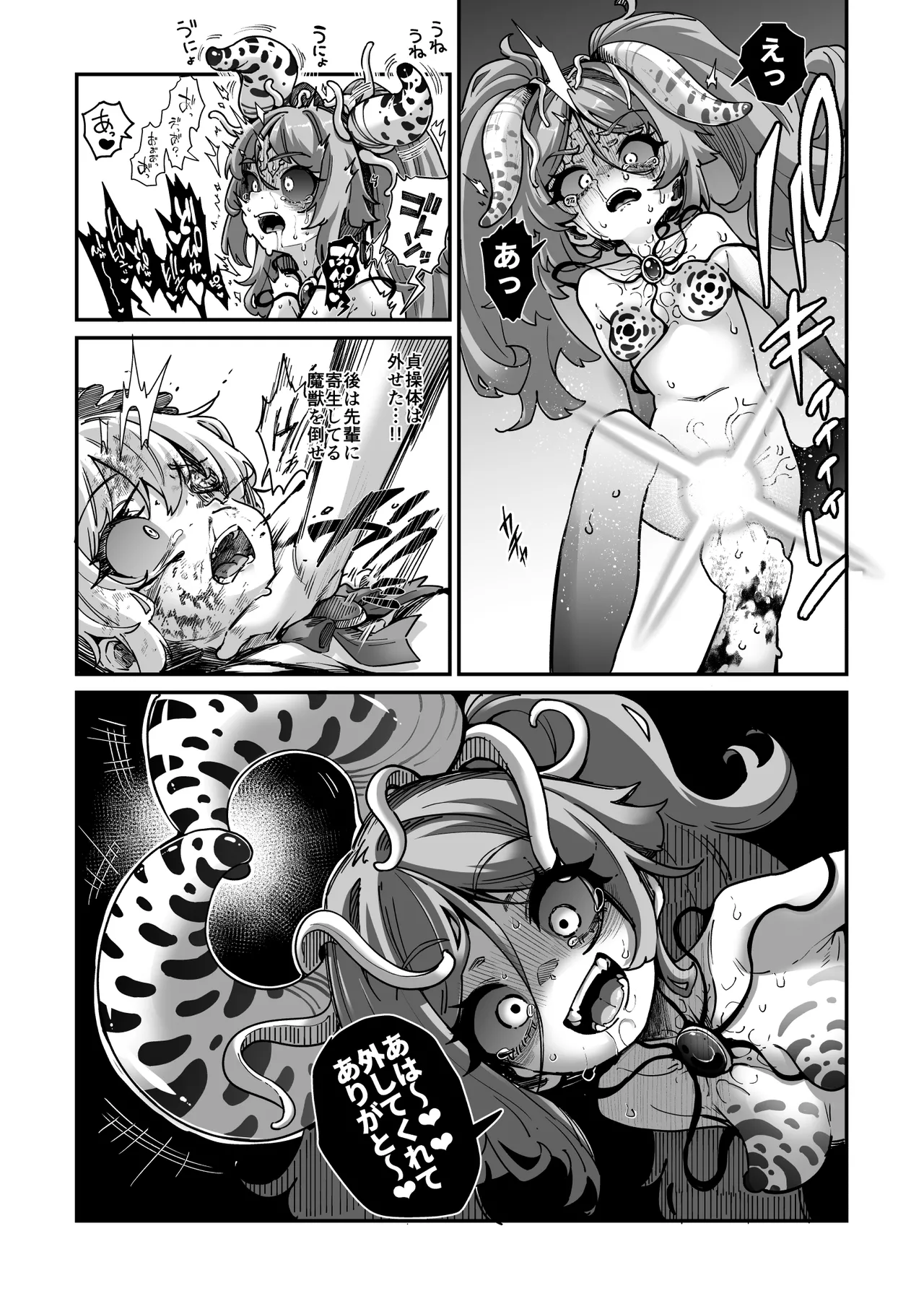 悪堕ち魔法少女VS男の娘魔法少女 - page15