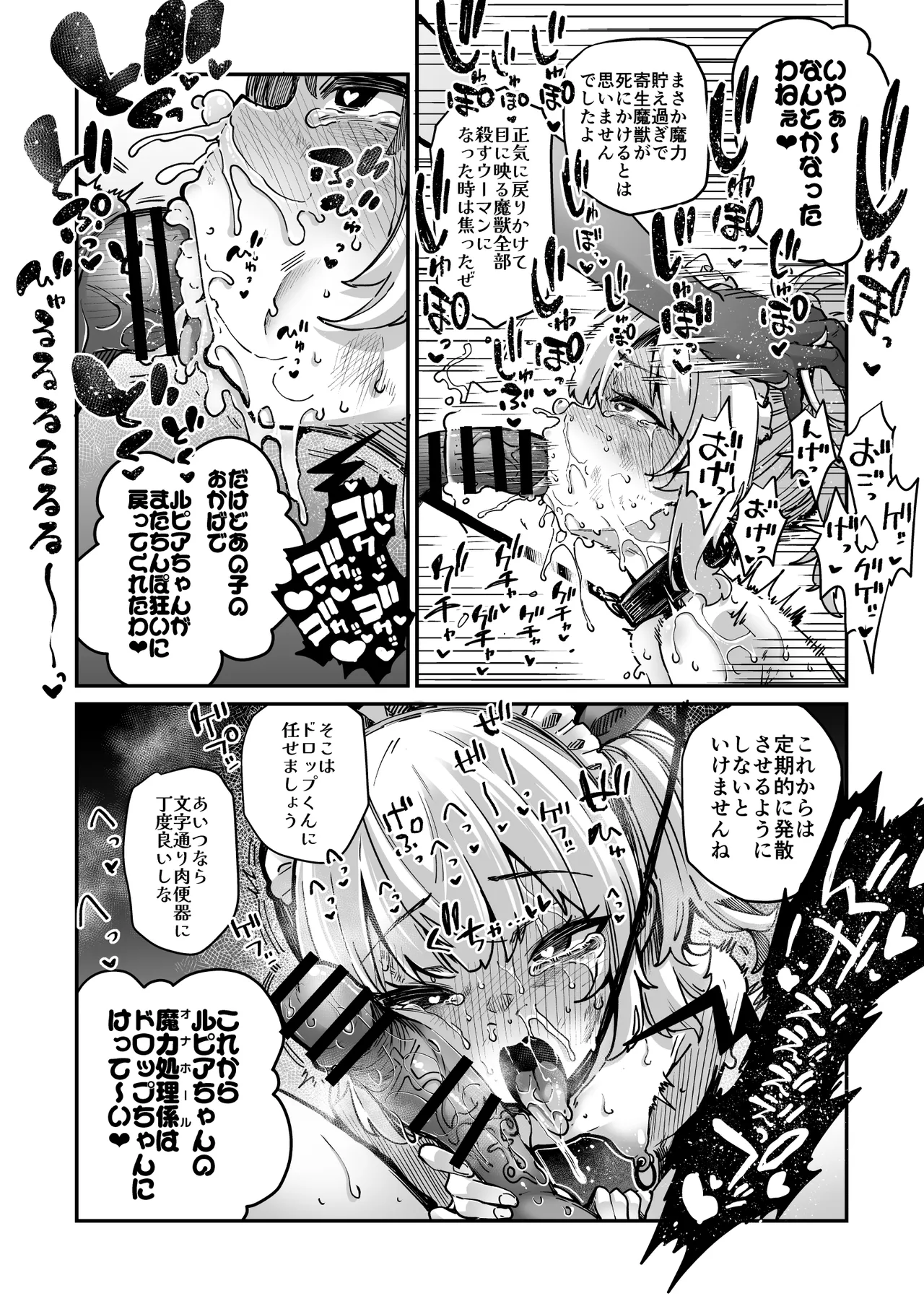 悪堕ち魔法少女VS男の娘魔法少女 - page19
