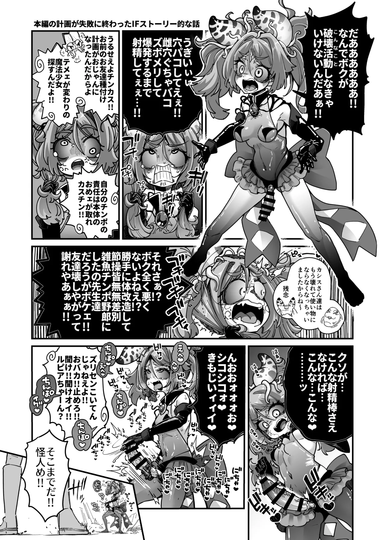 悪堕ち魔法少女VS男の娘魔法少女 - page2