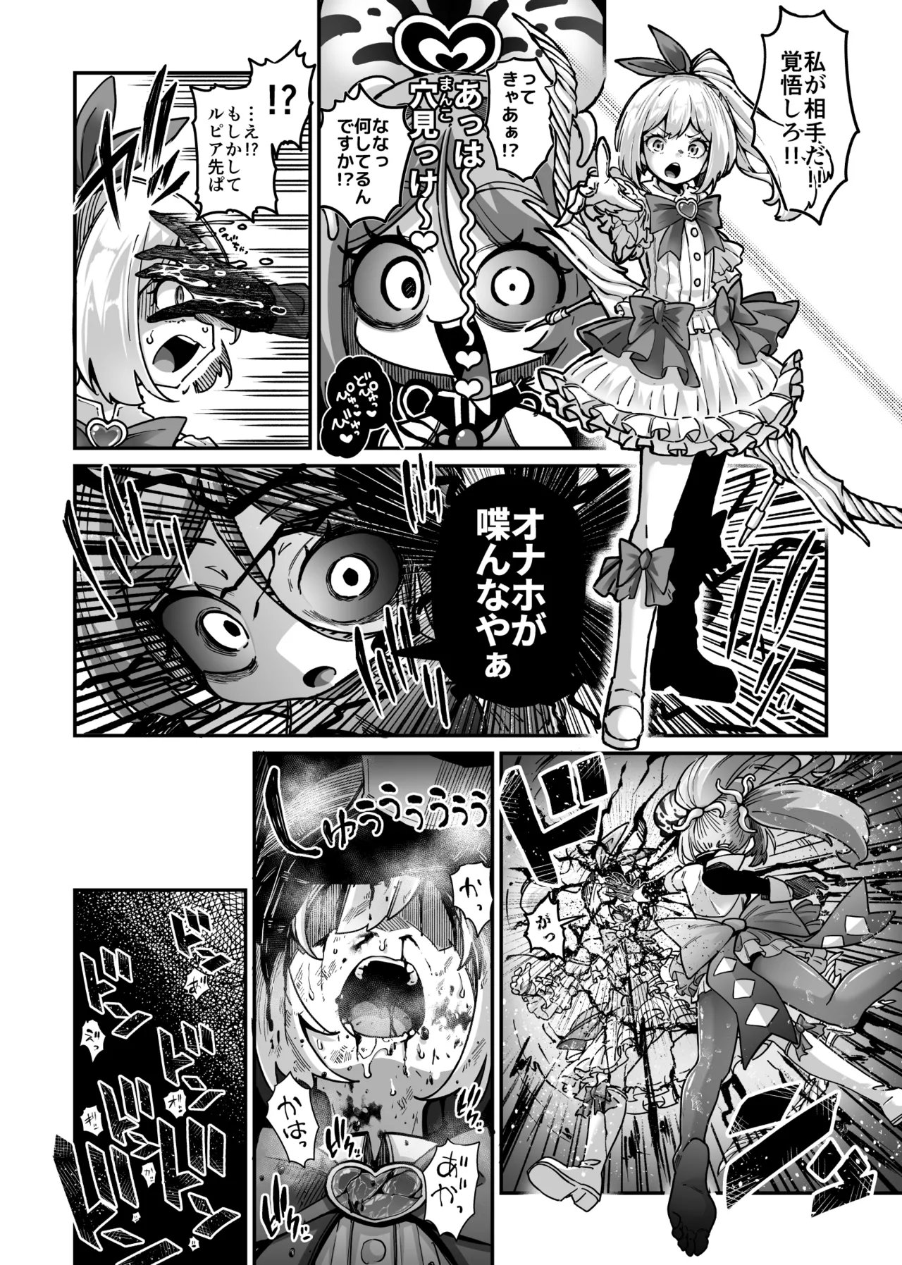 悪堕ち魔法少女VS男の娘魔法少女 - page3
