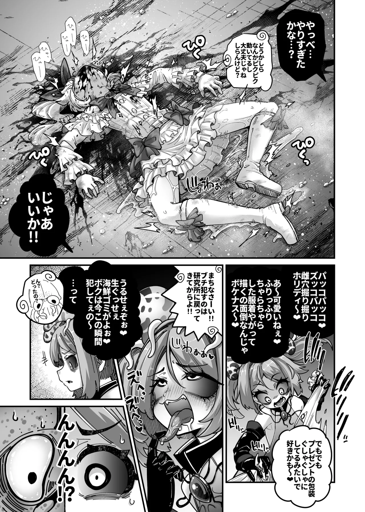 悪堕ち魔法少女VS男の娘魔法少女 - page4