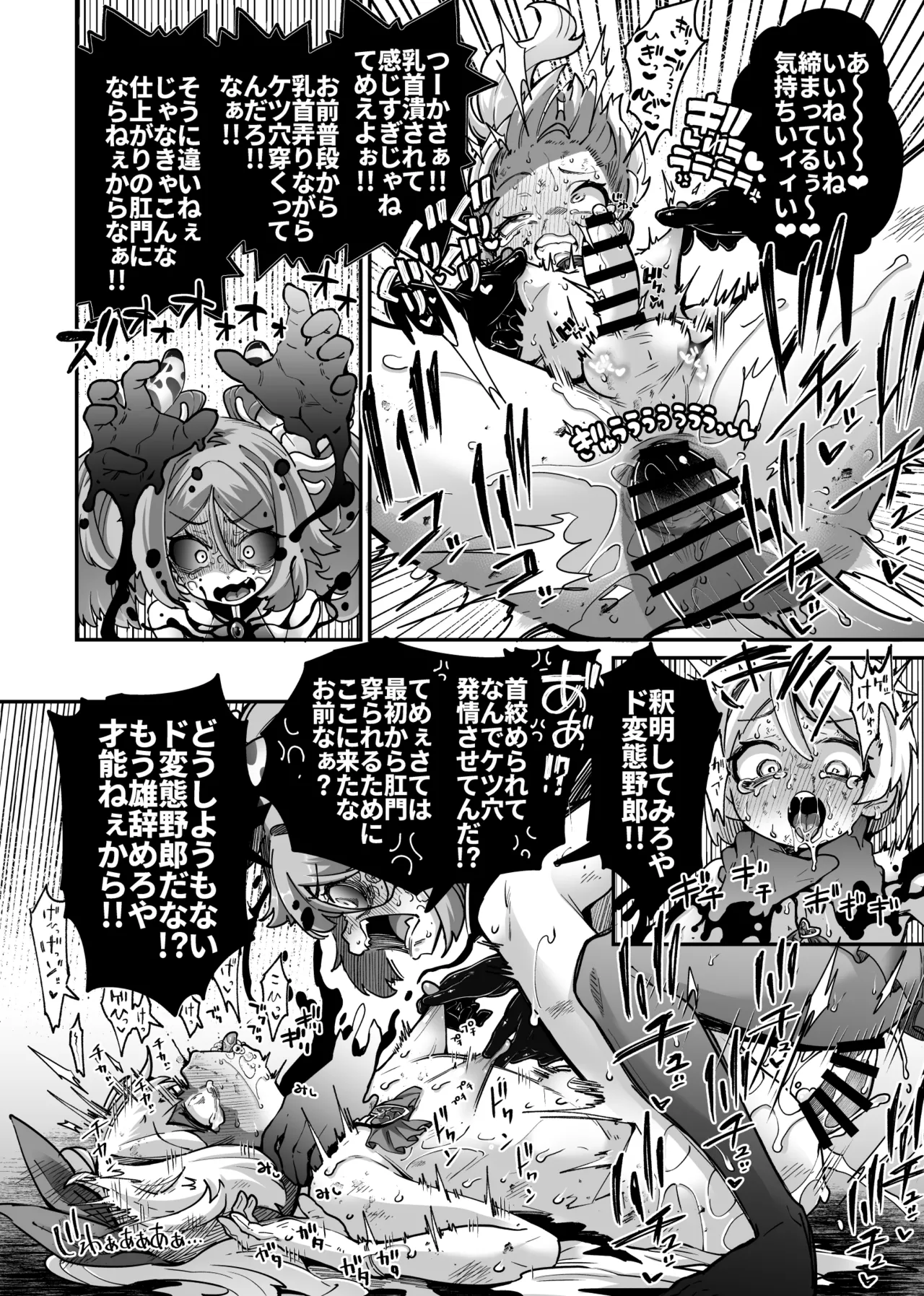悪堕ち魔法少女VS男の娘魔法少女 - page7