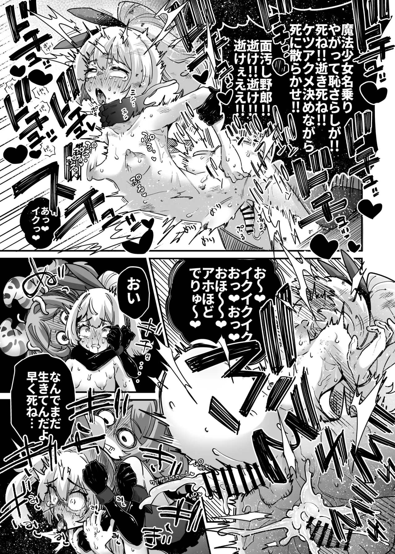 悪堕ち魔法少女VS男の娘魔法少女 - page8