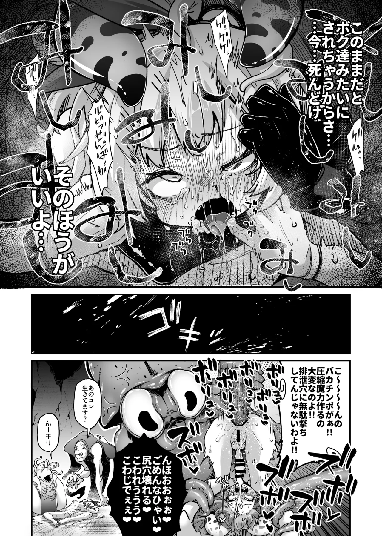 悪堕ち魔法少女VS男の娘魔法少女 - page9
