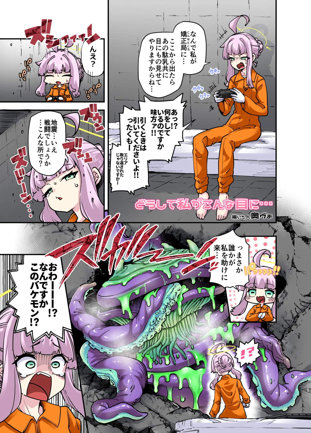 超人（まないた）とパンちゃん？(ブルーアーカイブ) - page2