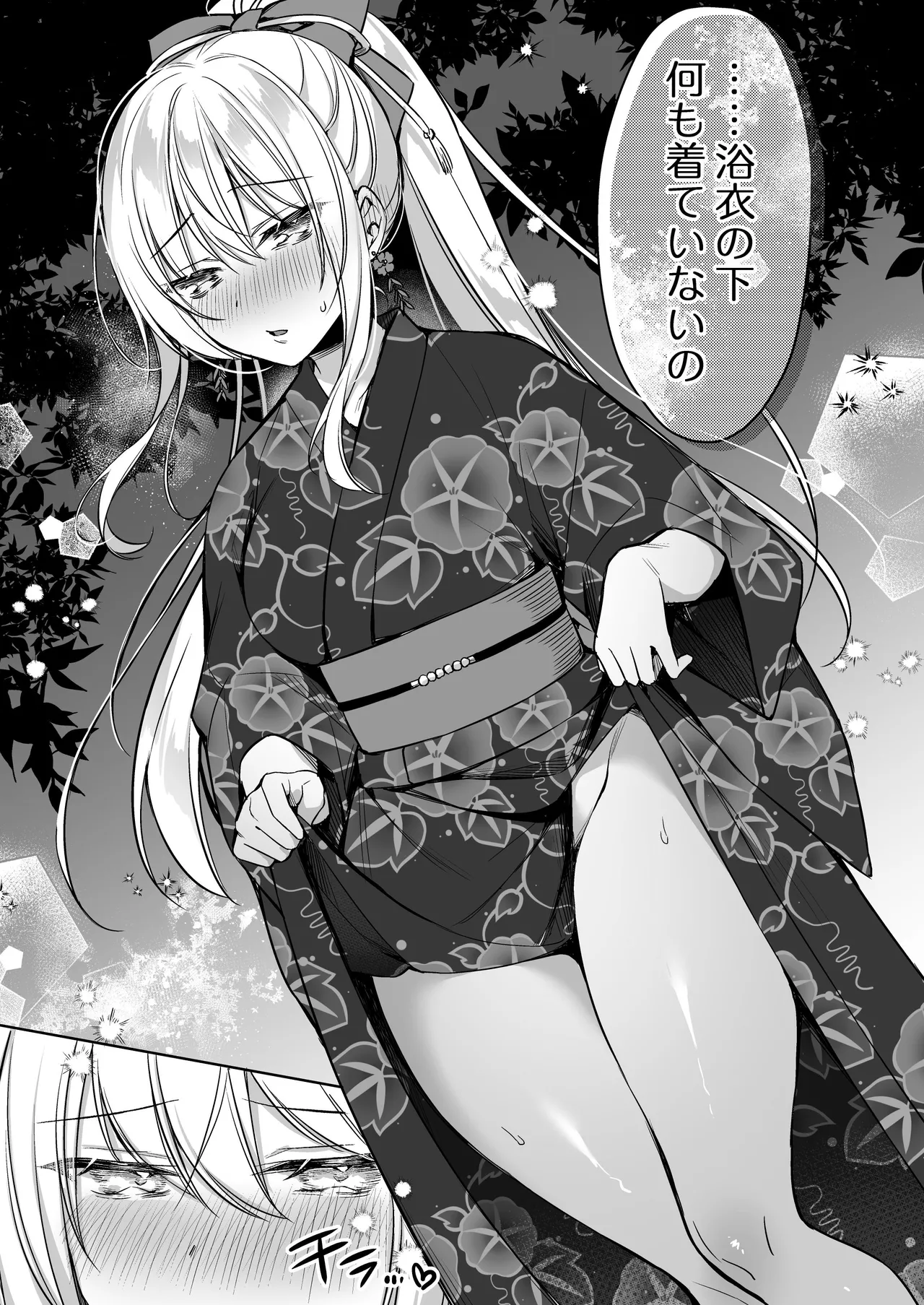 浴衣せっくすれいわちゃん - page10