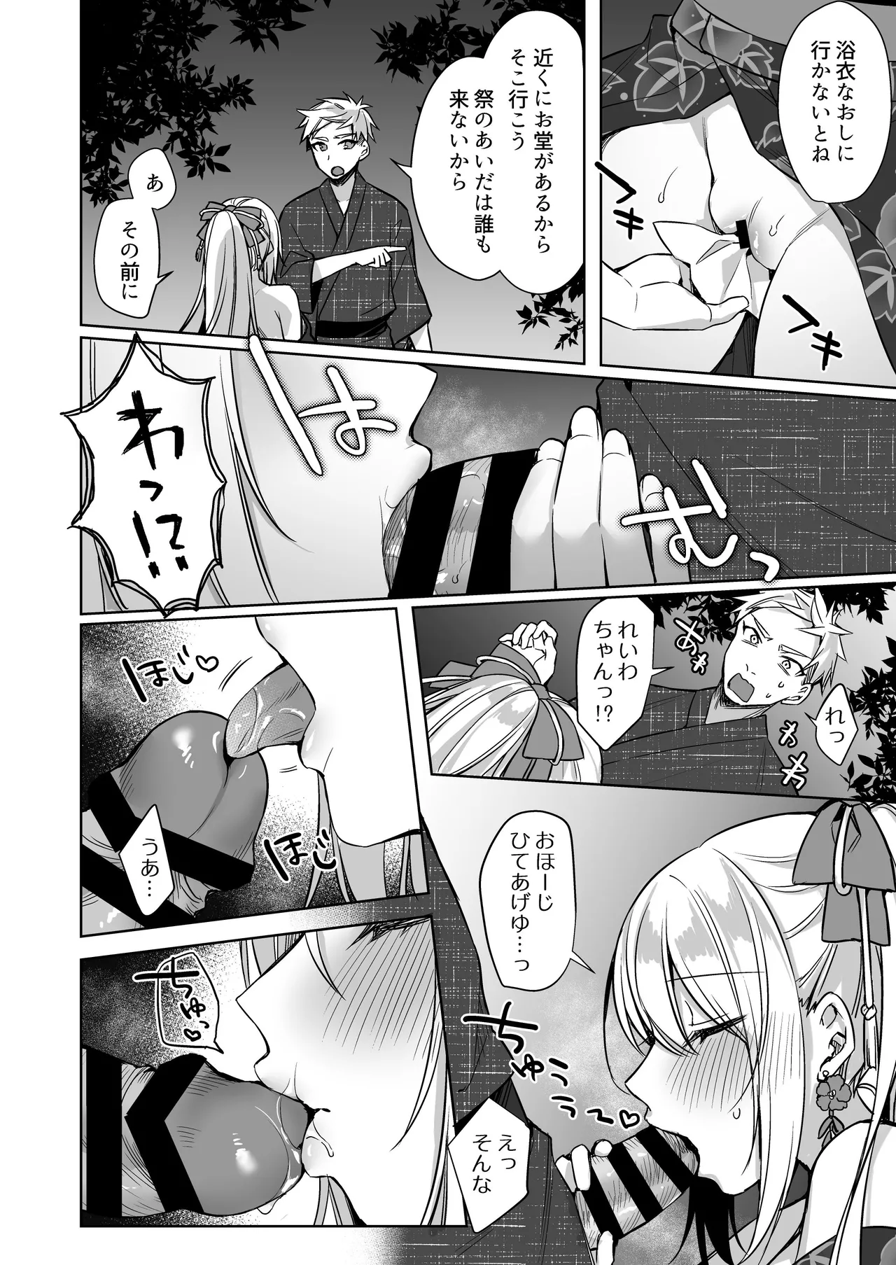 浴衣せっくすれいわちゃん - page21