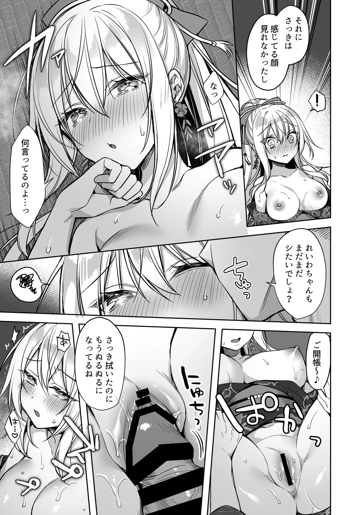 浴衣せっくすれいわちゃん - page24